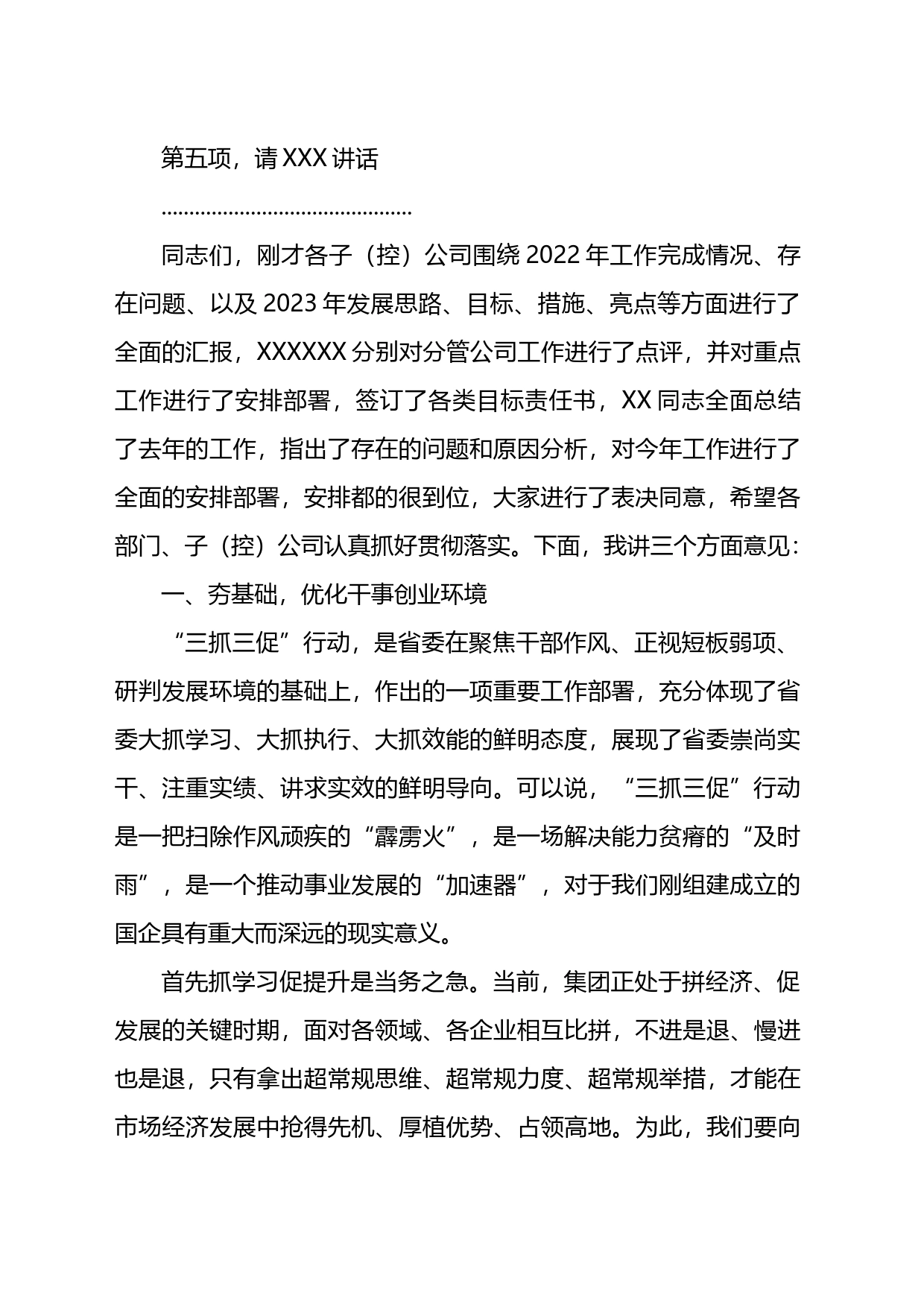 在集团公司“三抓三促”行动推进会暨2023年生产经营大会上的主持讲话_第2页