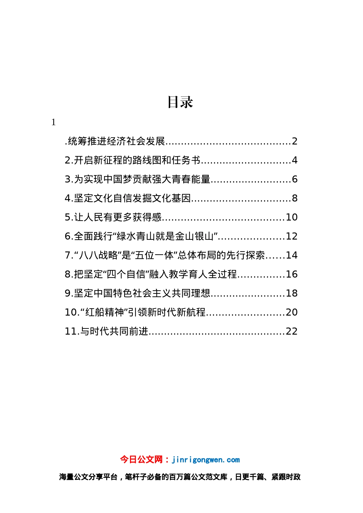 学习贯彻党内主题教育研讨发言材料汇编（11篇）_第1页