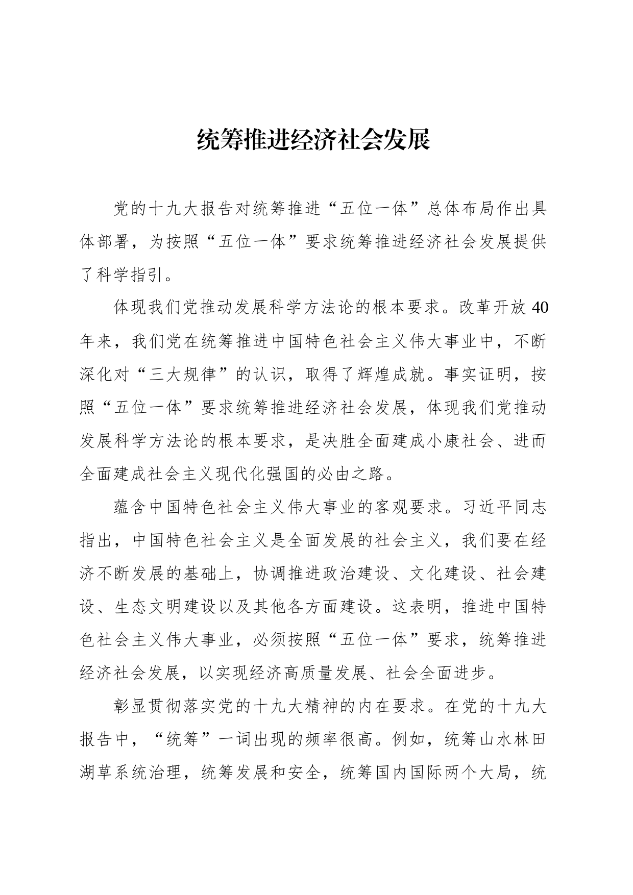 学习贯彻党内主题教育研讨发言材料汇编（11篇）_第2页