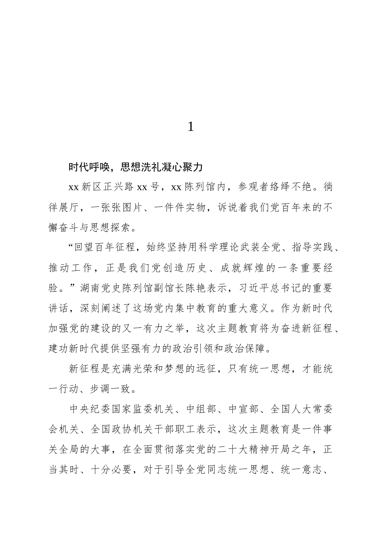 学习贯彻党内主题教育精神讲话汇编（16篇）_第2页