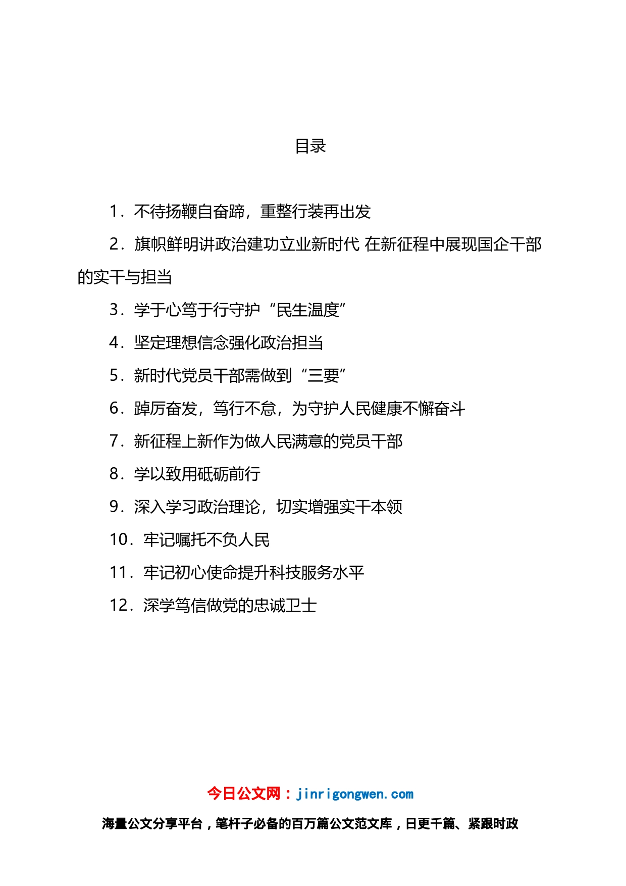 学习贯彻党的二十大精神示范培训班学员心得体会汇编（12篇）_第1页