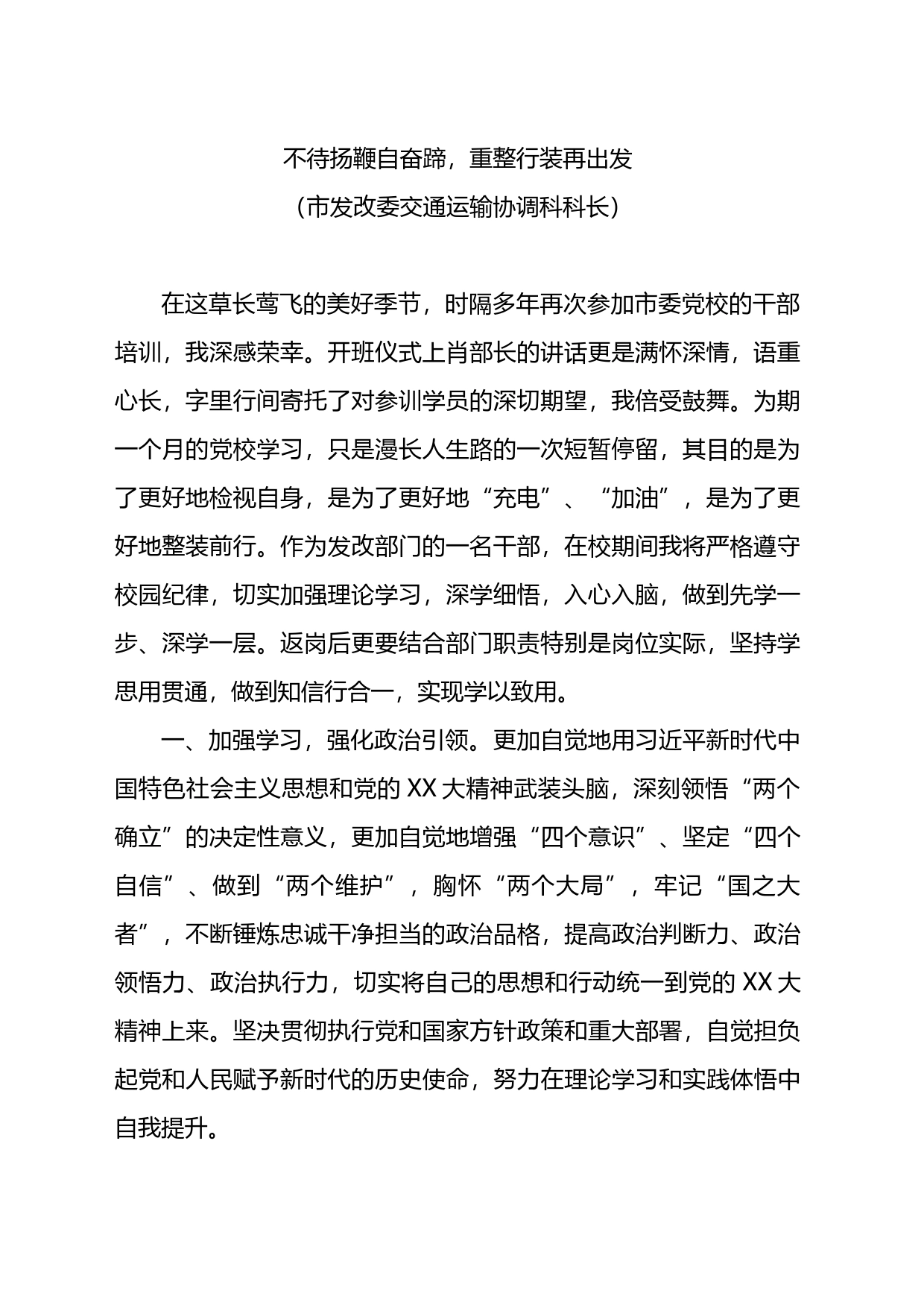 学习贯彻党的二十大精神示范培训班学员心得体会汇编（12篇）_第2页