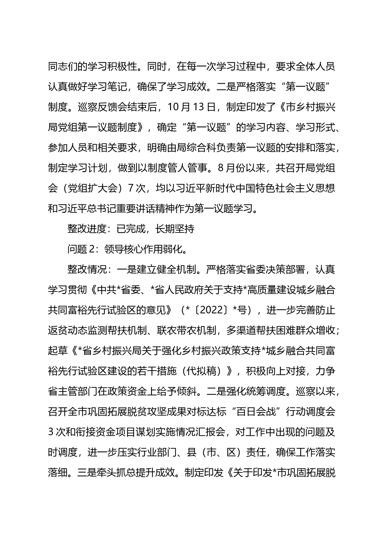 市乡村振兴局党组关于落实市委第巡察组反馈意见整改情况的报告_第2页