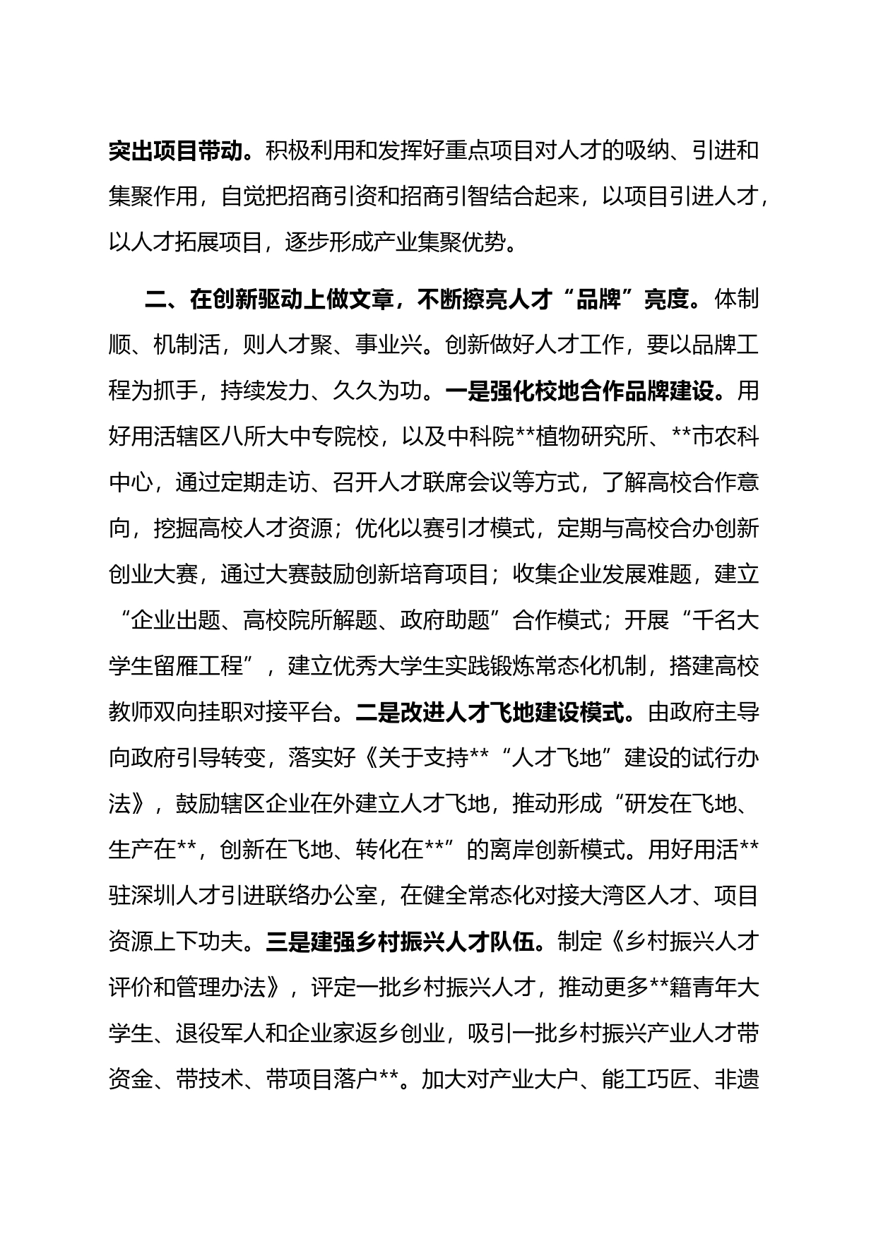 座谈发言材料：打好“三张牌”做好县域人才工作_第2页