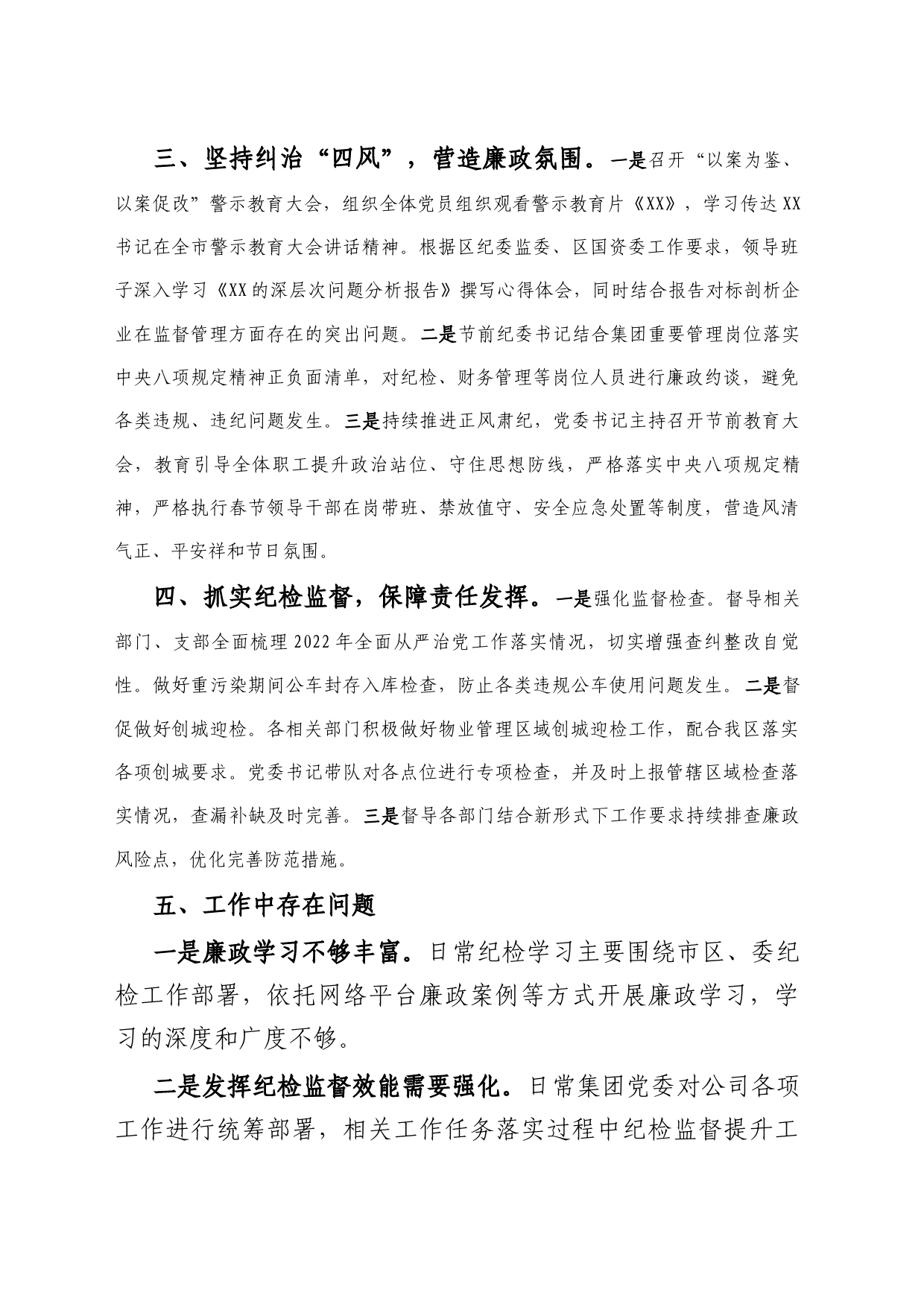 集团党委一季度纪检工作总结_第2页