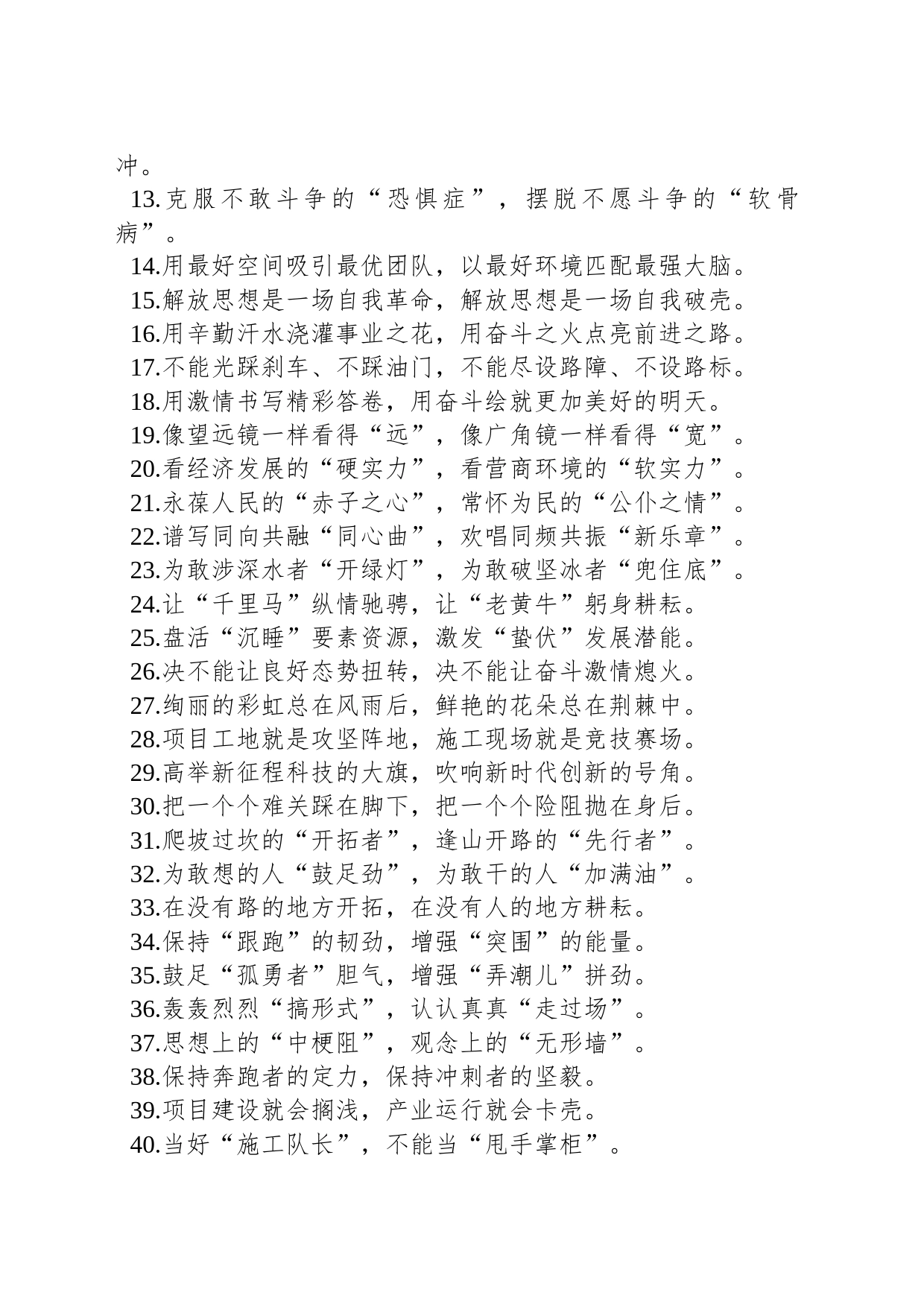 “奋进的脚步”“追梦的身影”：精彩比喻类过渡句50例_第2页