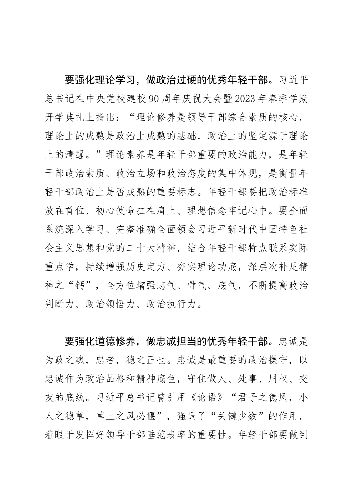 【常委组织部长中心组研讨发言】做堪当民族复兴重任的新时代优秀年轻干部_第2页