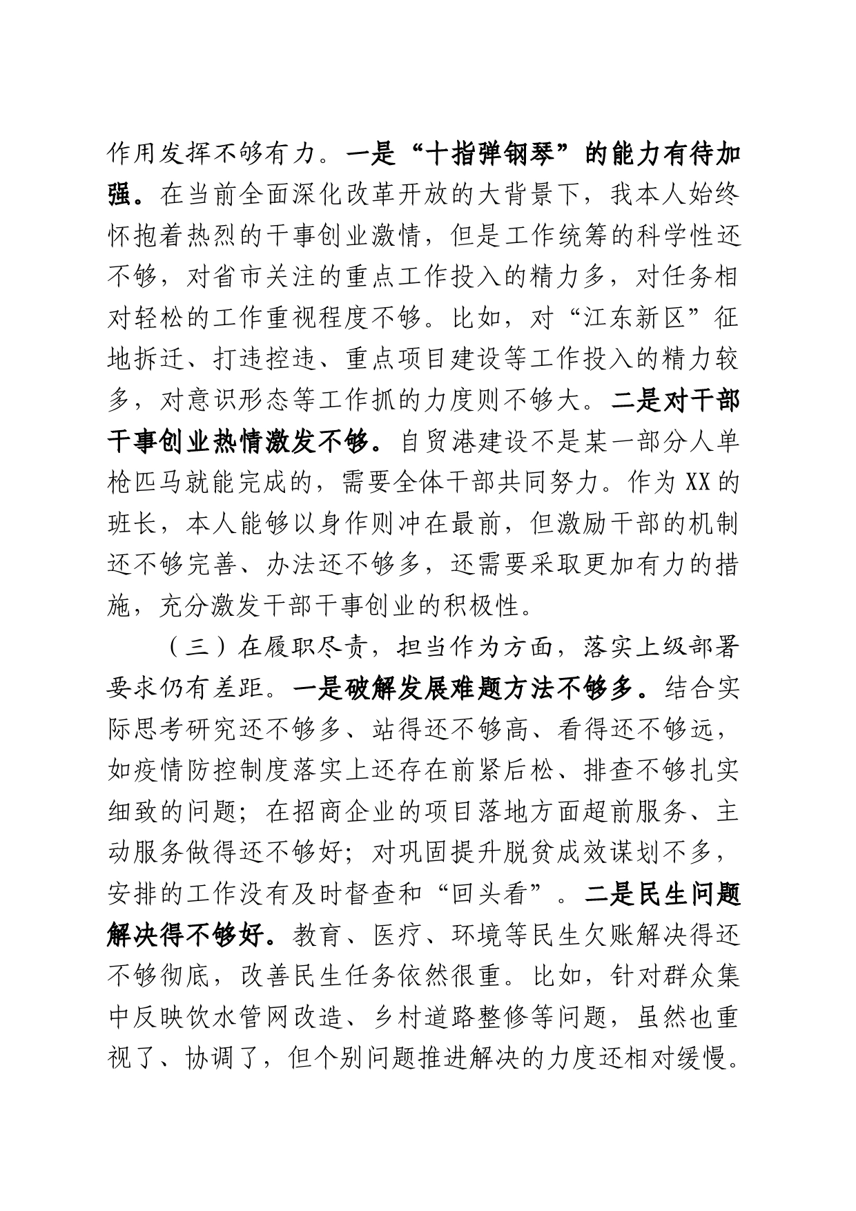 区委书记民主生活会对照检查材料_第2页