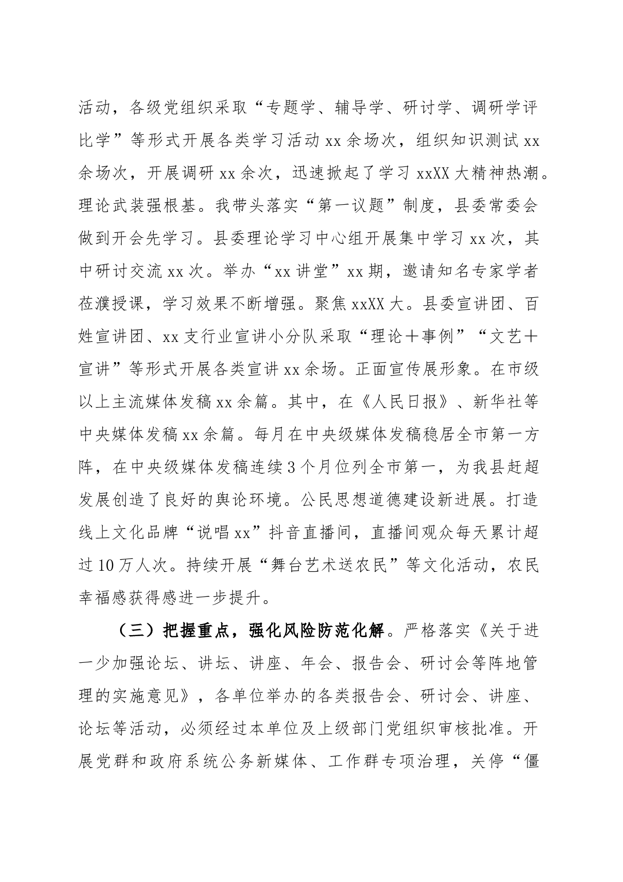 县委书记落实意识形态工作责任制述职报告_第2页