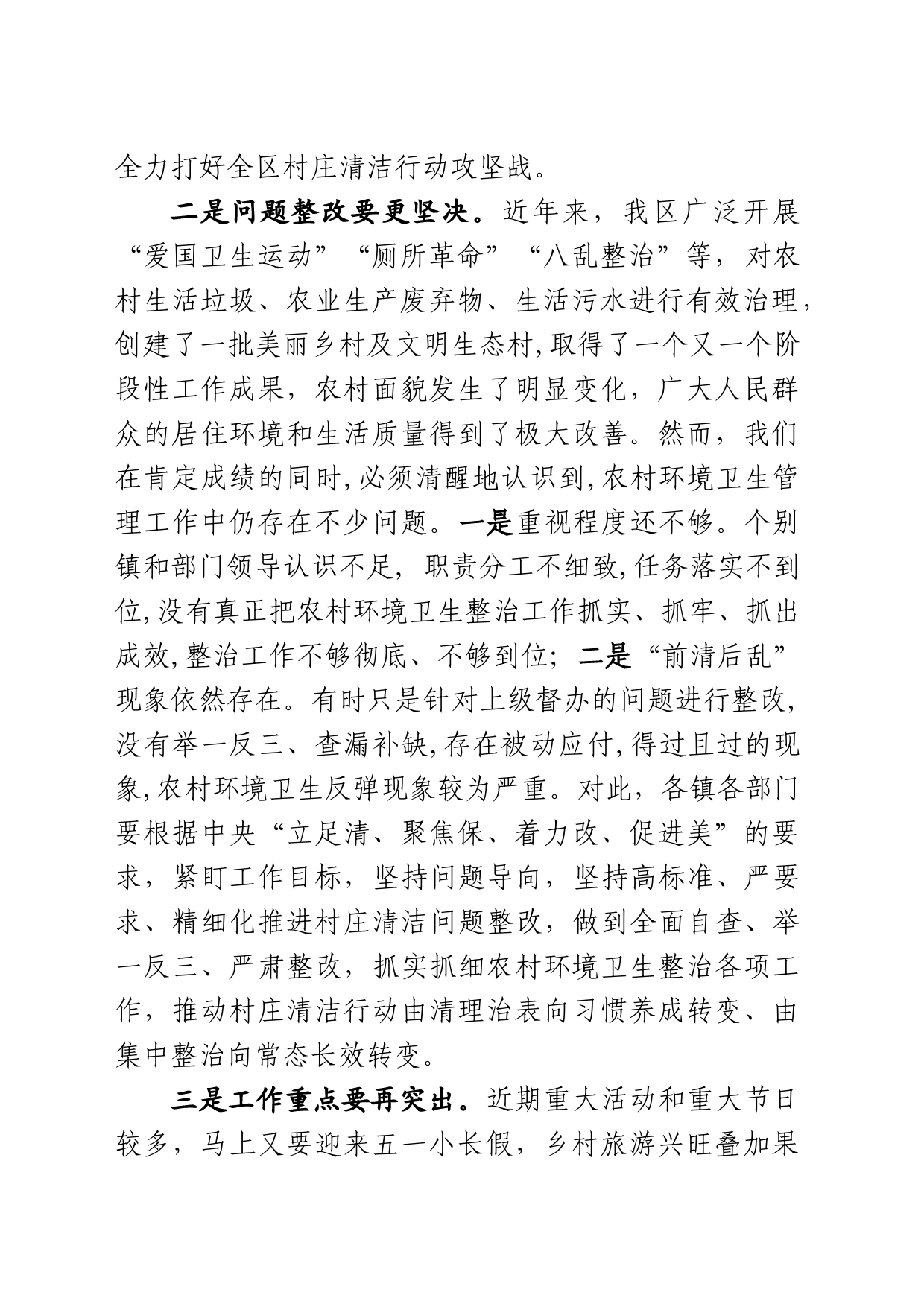 在“文明卫生镇”农村环境卫生整治工作推进会议上的讲话_第2页