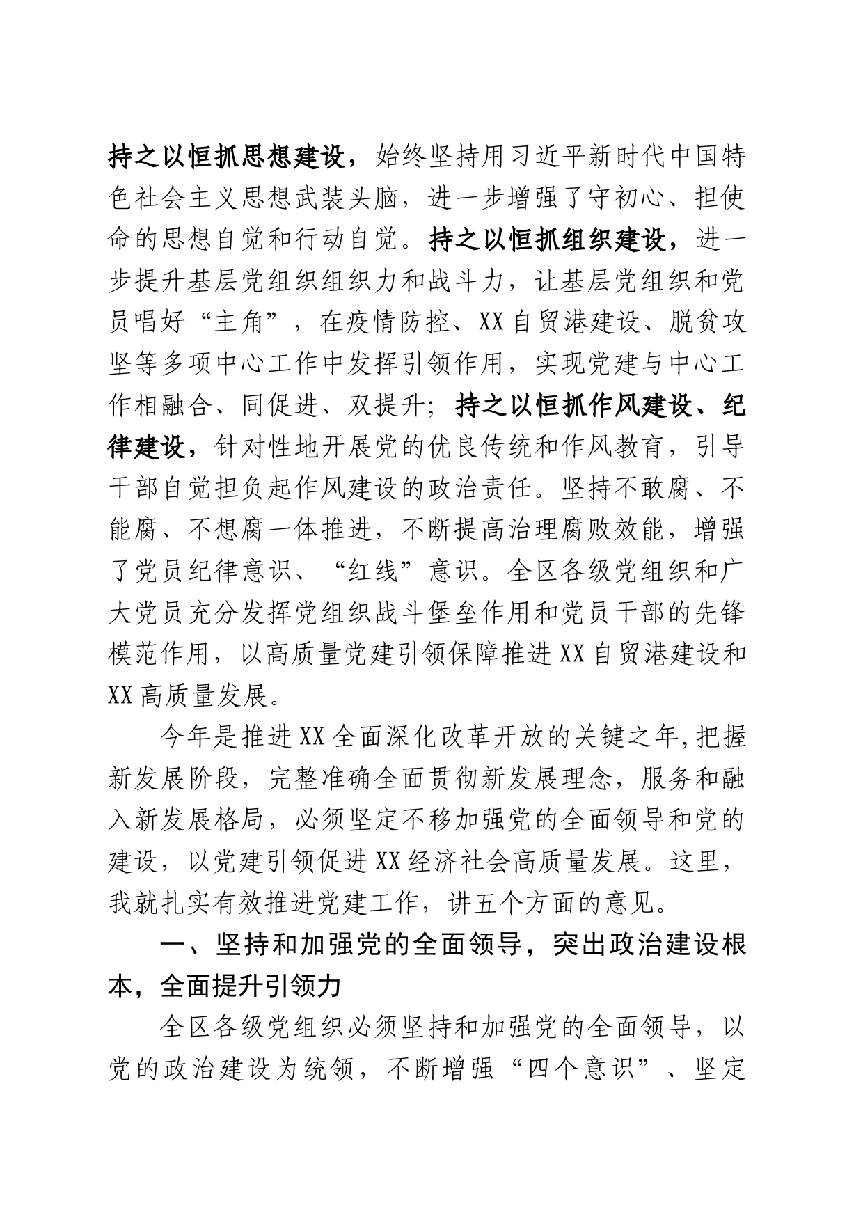 在区委党建工作领导小组会议上的讲话_第2页