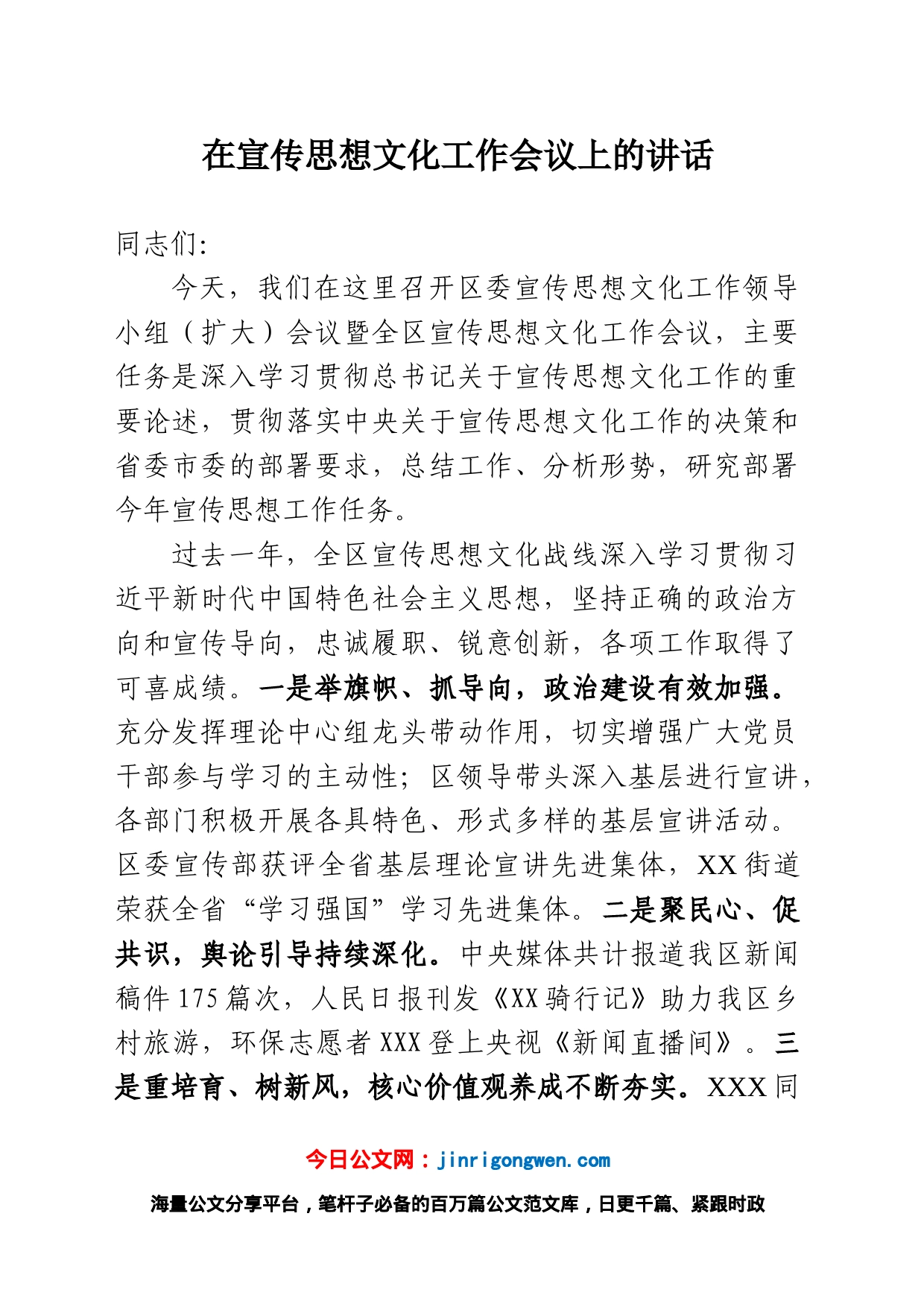 在宣传思想文化工作会议上的讲话_第1页