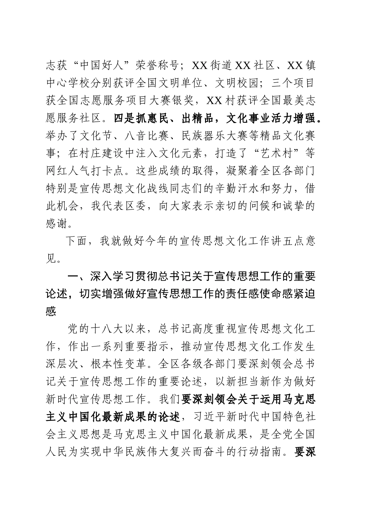 在宣传思想文化工作会议上的讲话_第2页