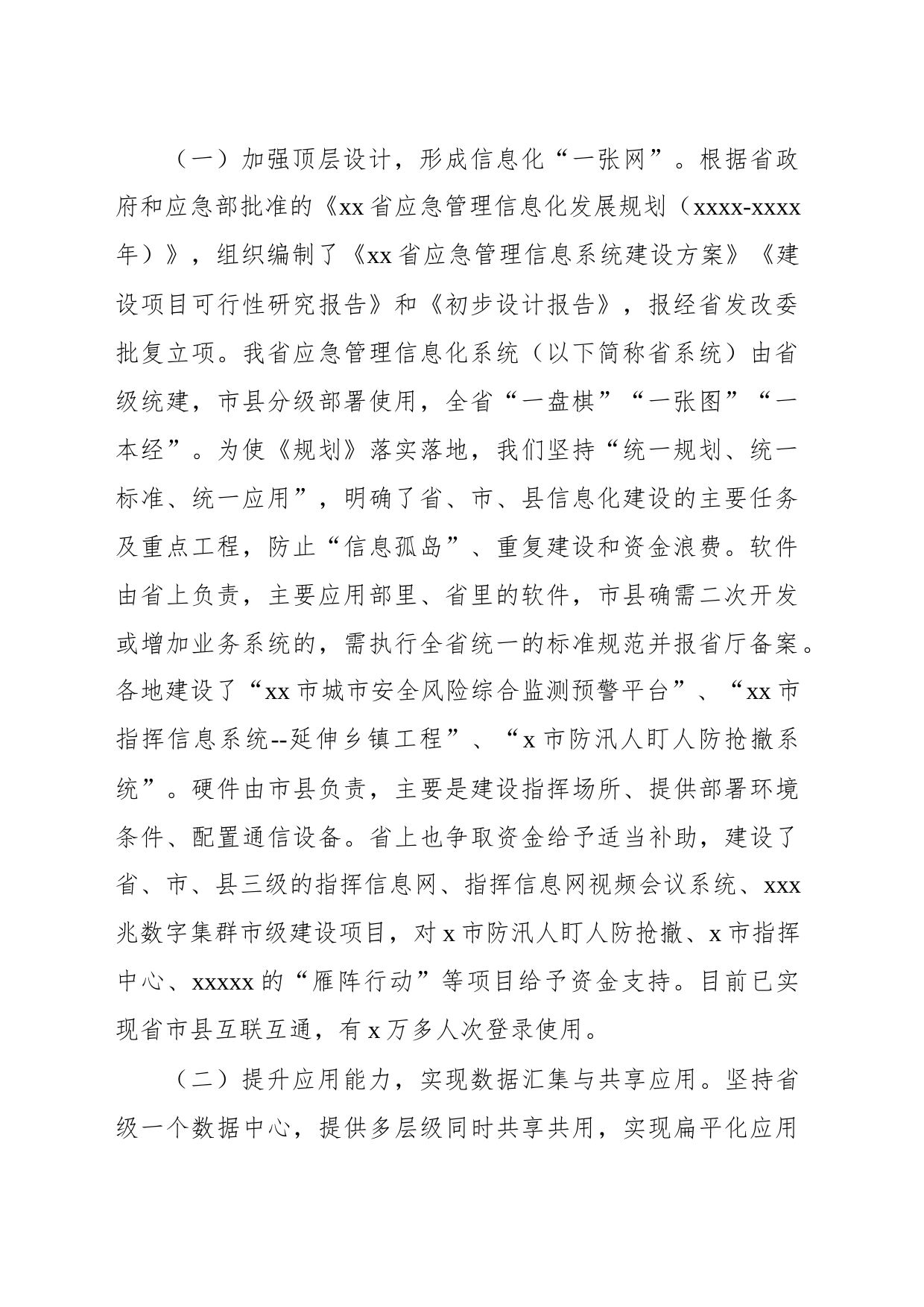 在应急管理科技信息化工作会议上的讲话（范文）_第2页