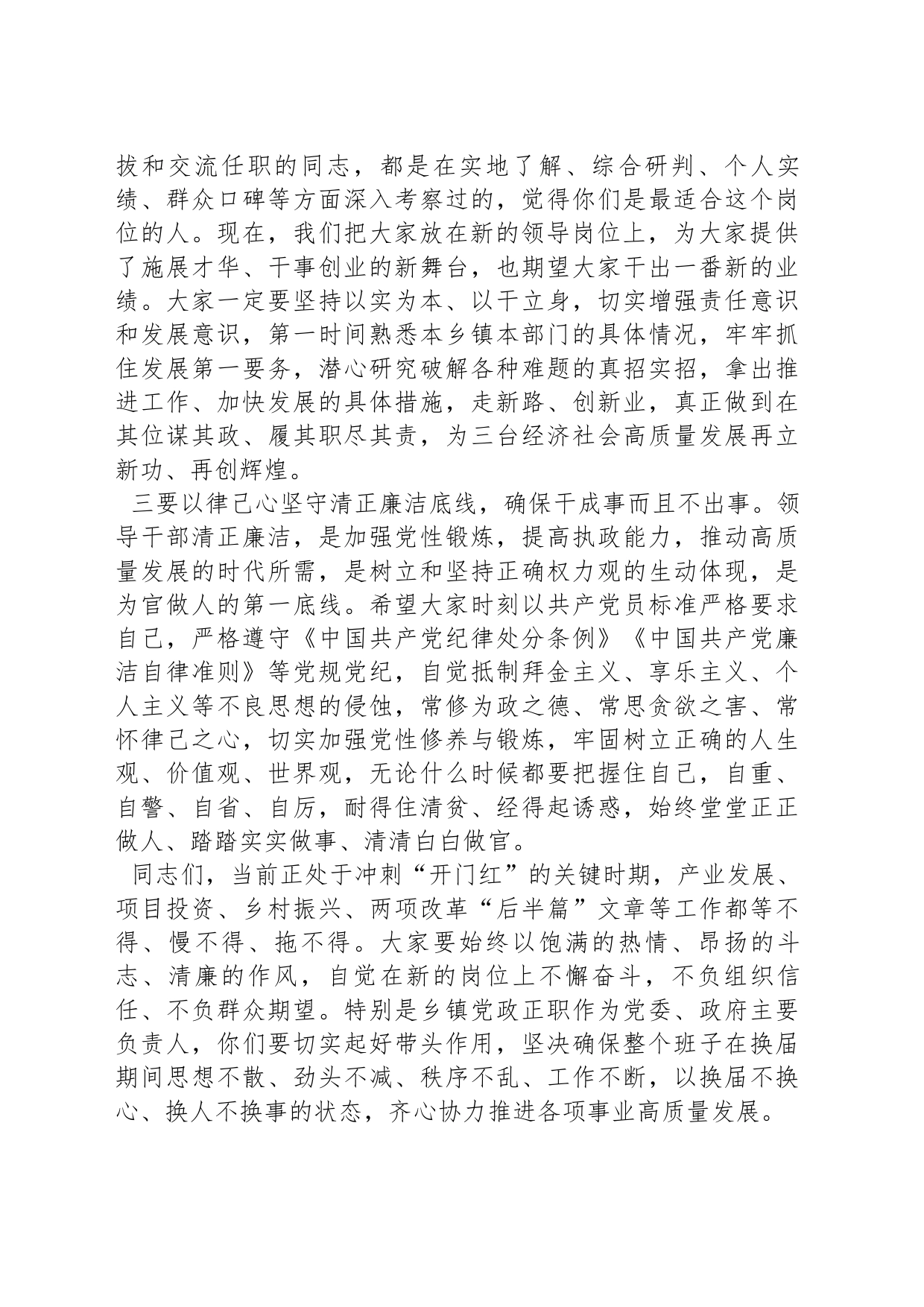 在领导干部任前暨廉政谈话会上的讲话_第2页