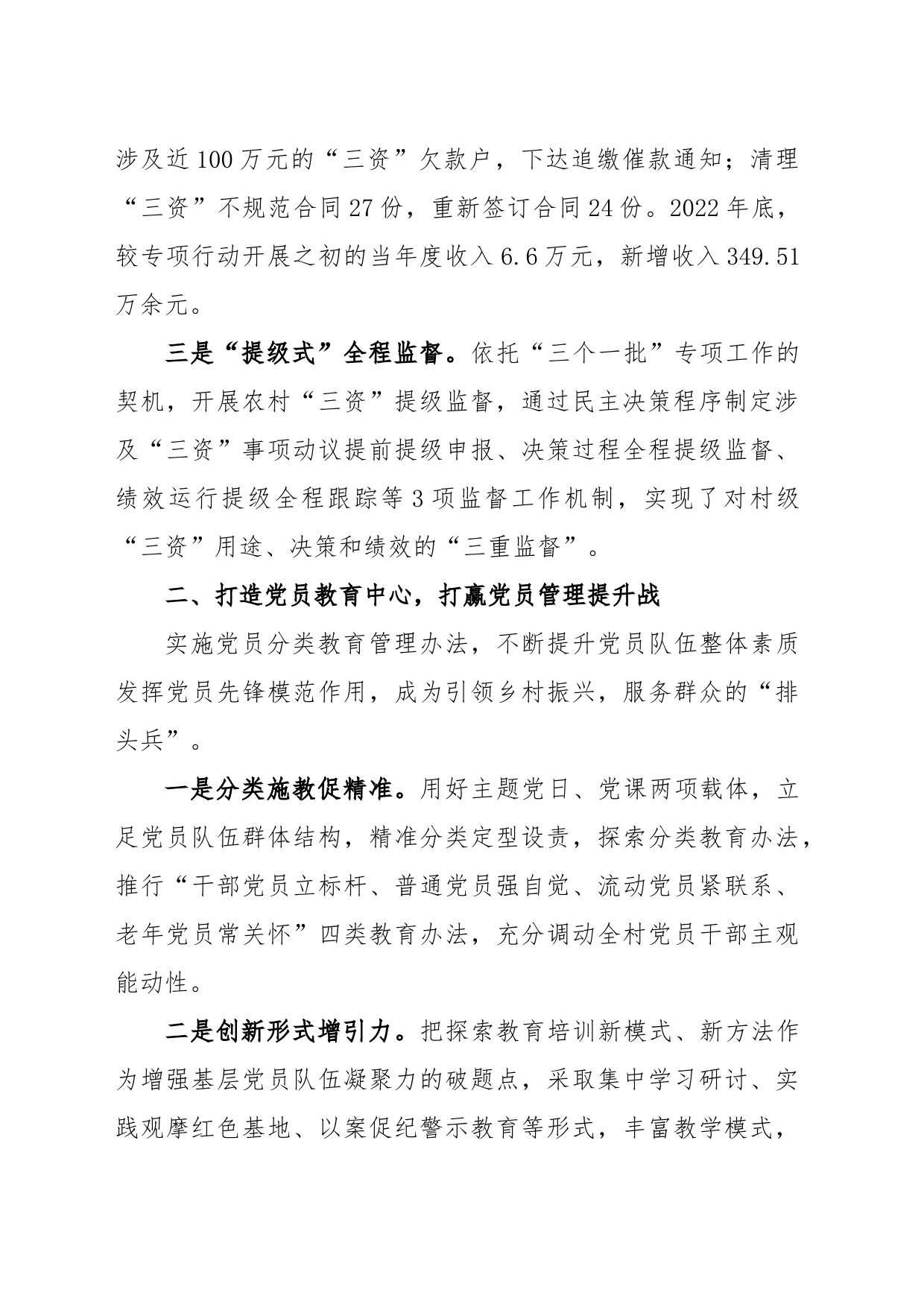 村抓党建促基层治理典型经验材料_第2页