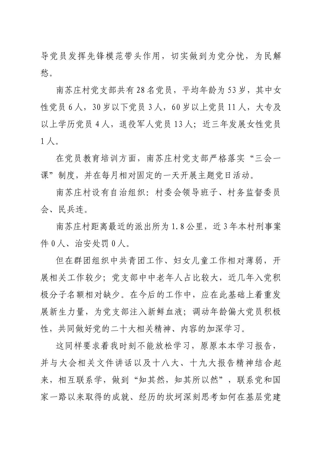 游沐涵擂台比赛发言稿_第2页