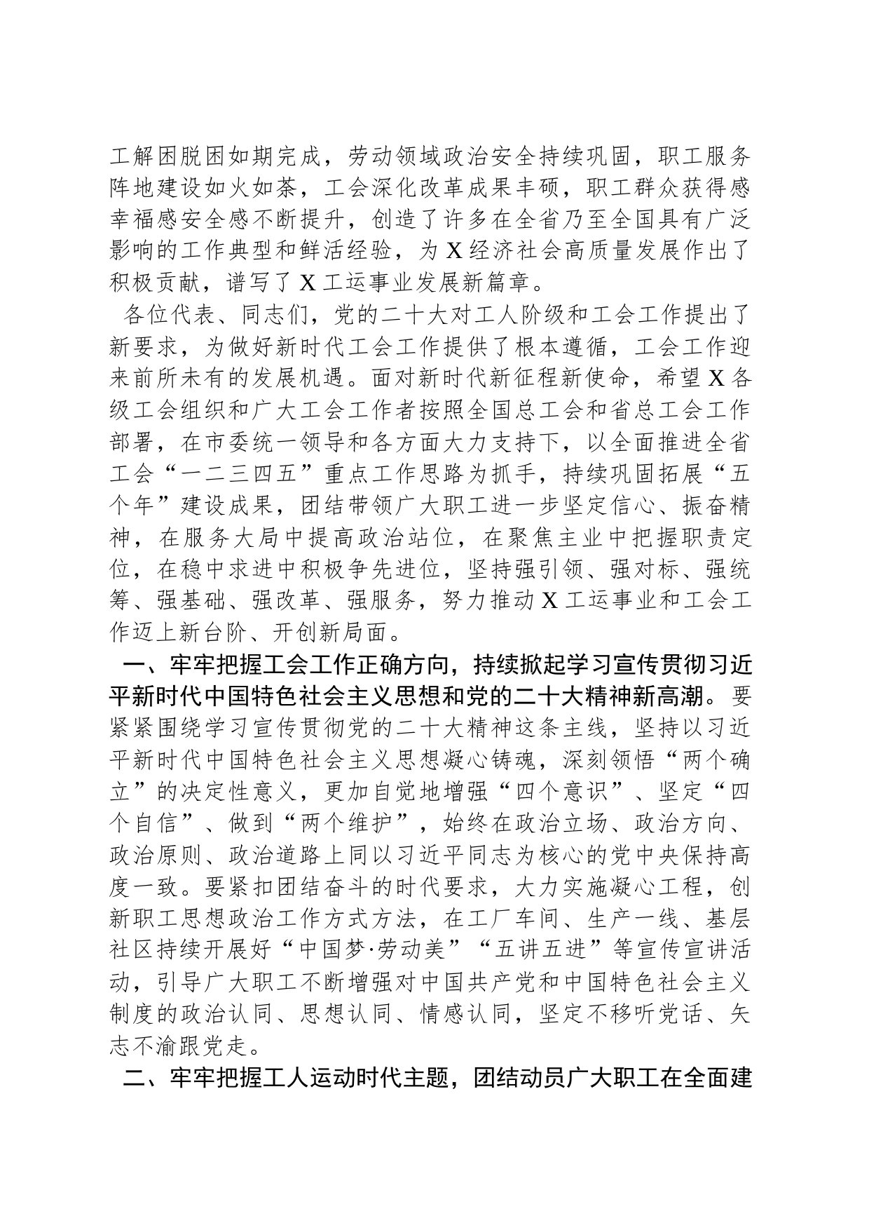 省总工会主席在工会代表大会开幕式上讲话_第2页