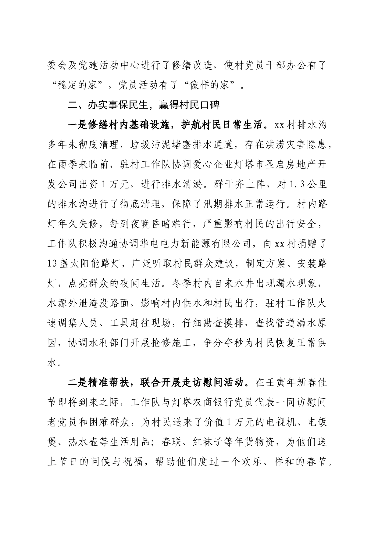 驻村第一书记2022年工作总结_第2页