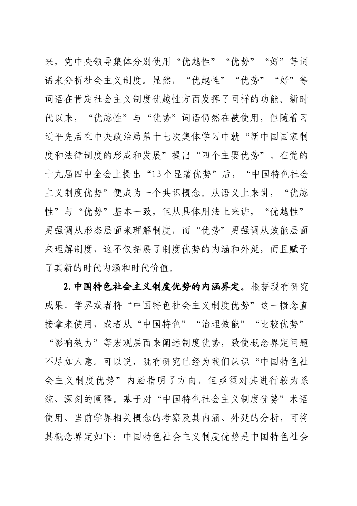 党课：中国特色社会主义制度优势_第2页