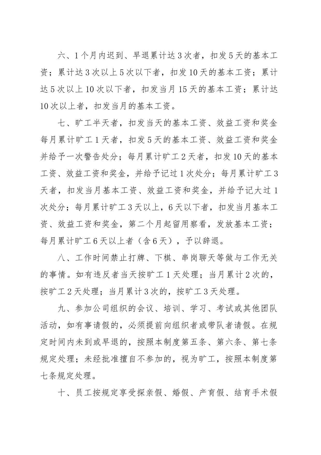 关于公司完整的规章制度汇编（10篇）_第2页