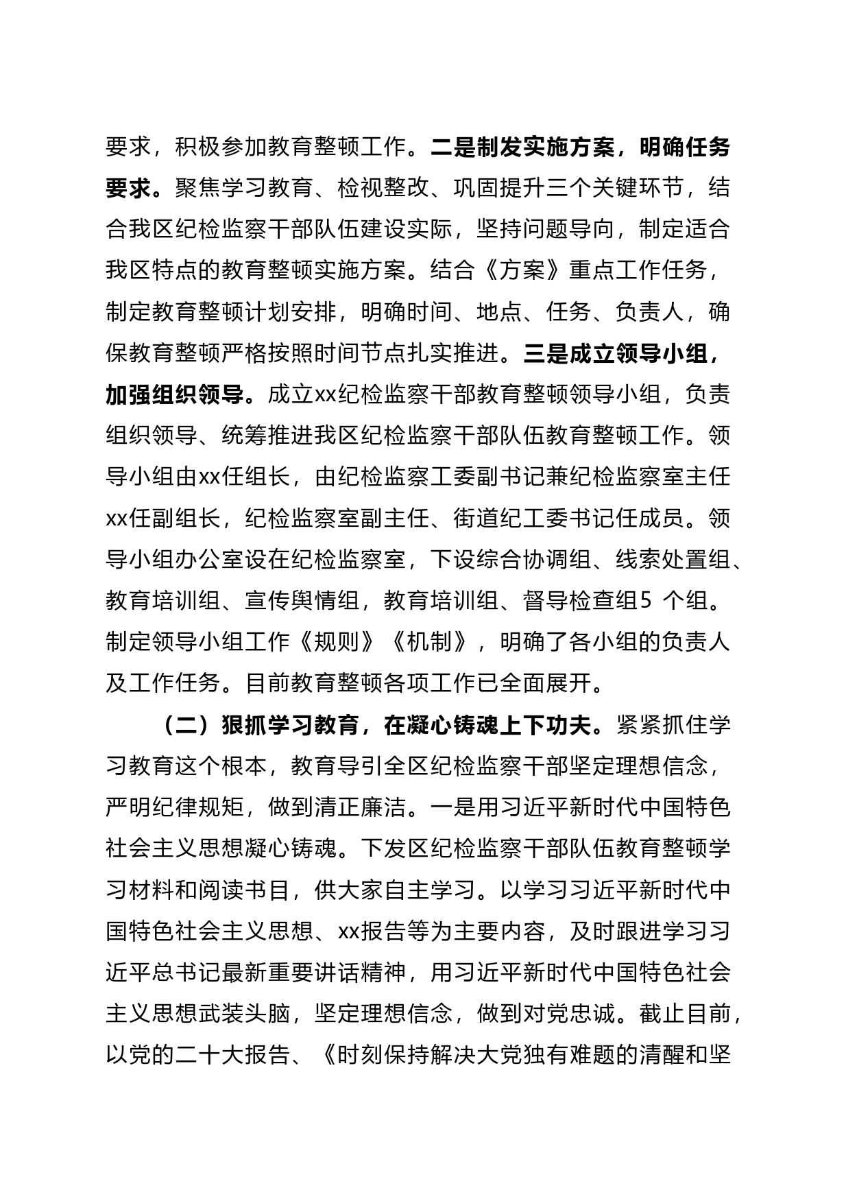 向纪检监察干部队伍教育整顿督导指导组工作进展情况汇报提纲_第2页