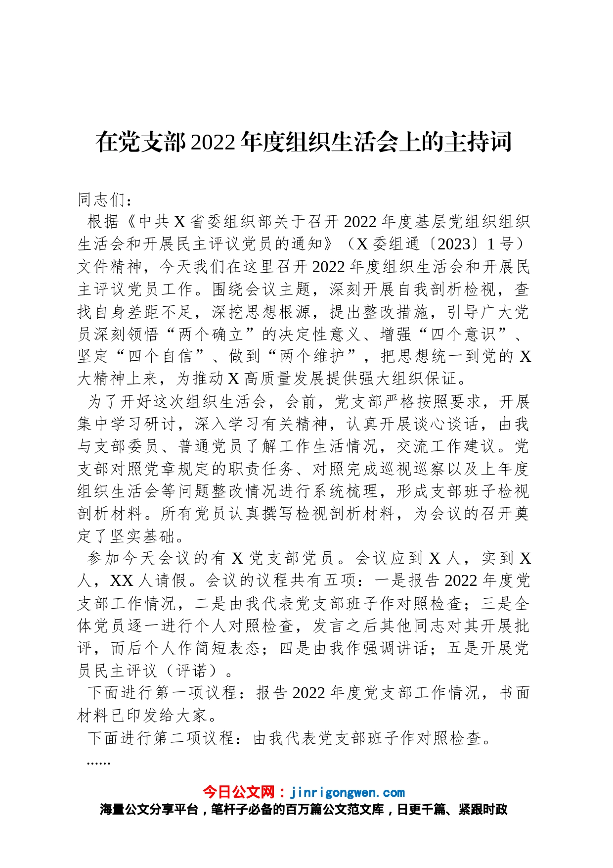 在党支部2022年度组织生活会上的主持词_第1页