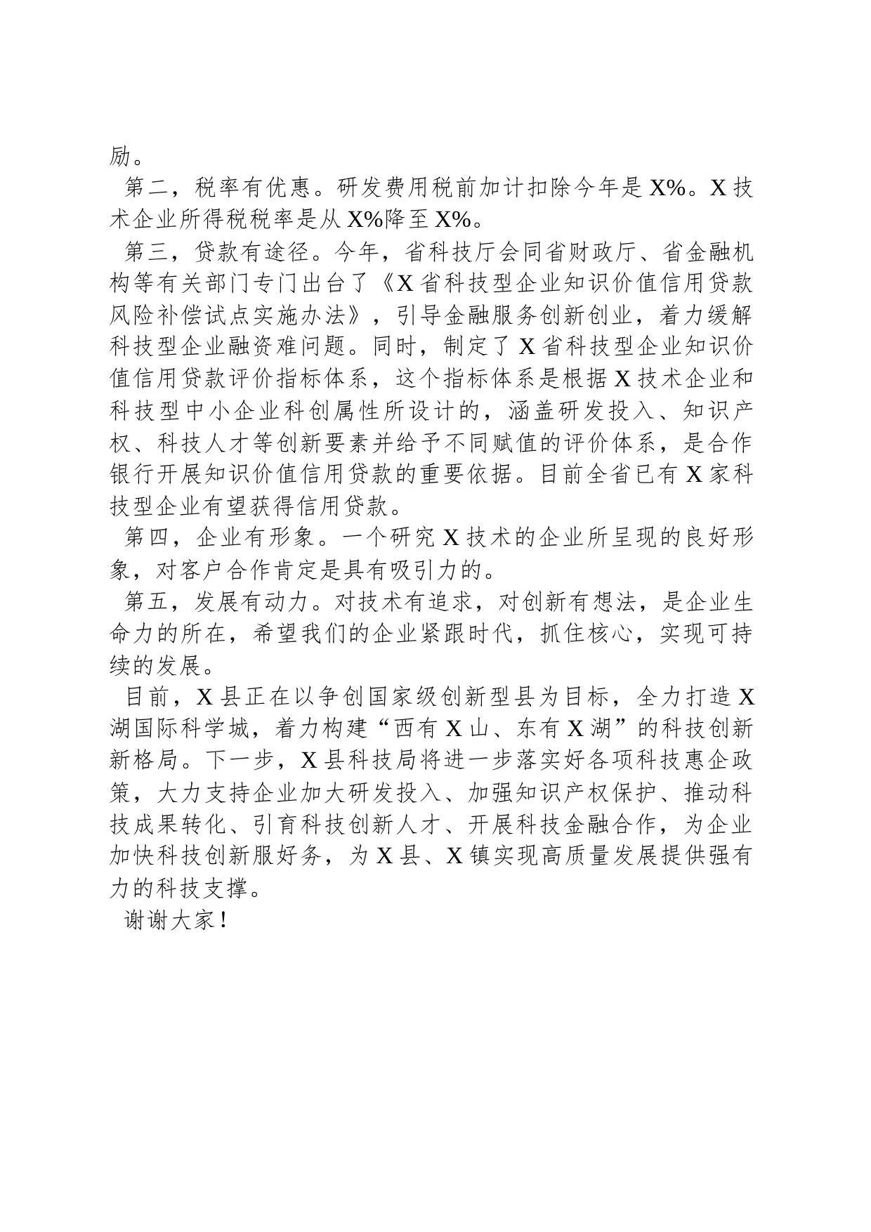 在全县优化营商环境提升年政银企交流活动上的发言_第2页
