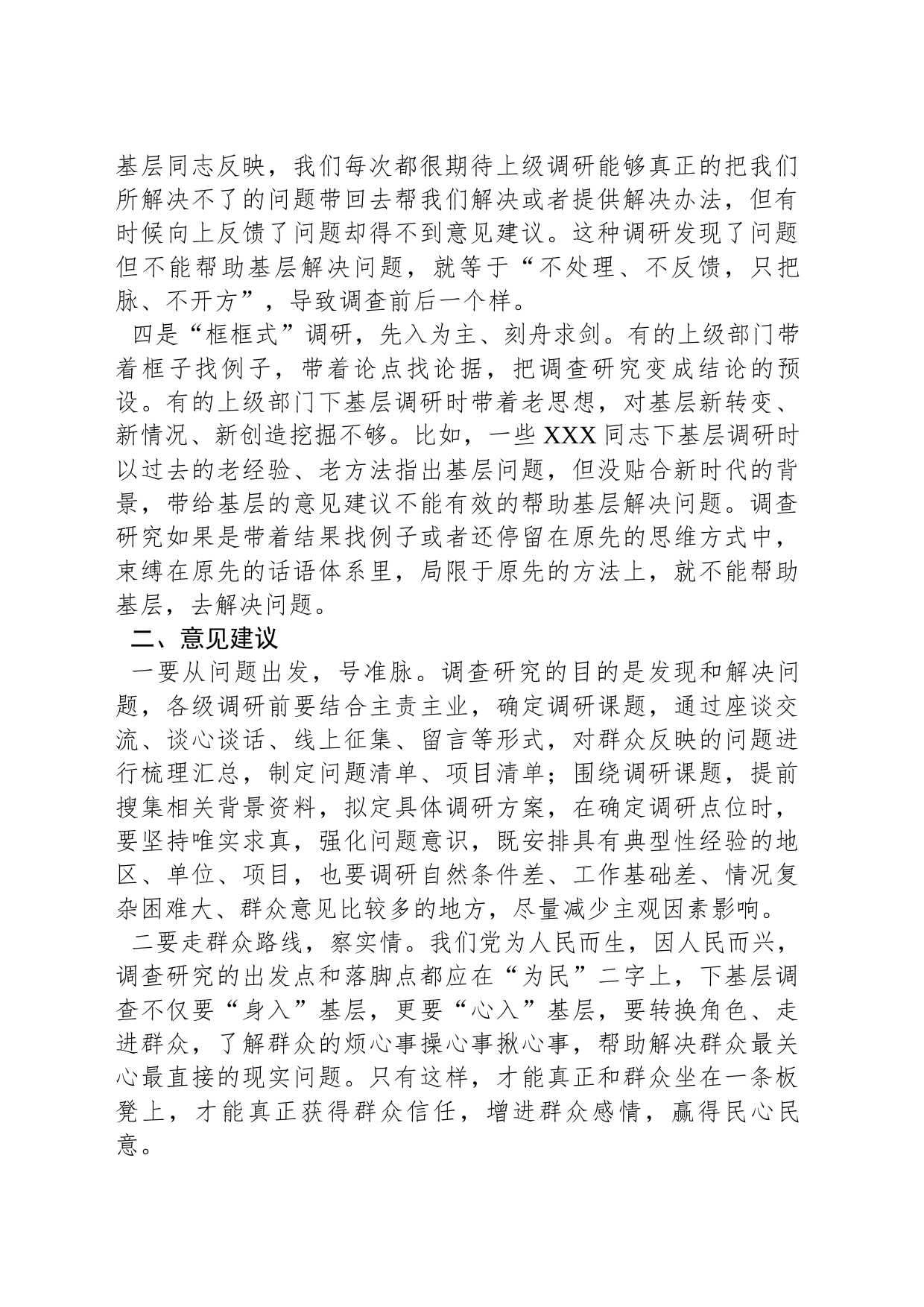 在机关开展调查研究工作研讨会上的交流发言材料_第2页