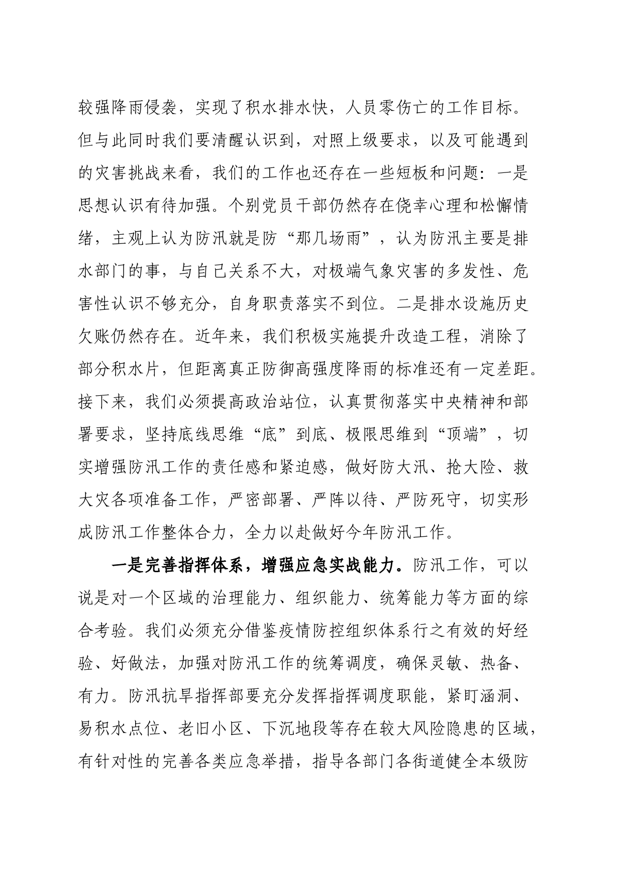 在河（湖）长制工作领导小组会议暨防汛抗旱工作会议上的主持讲话_第2页