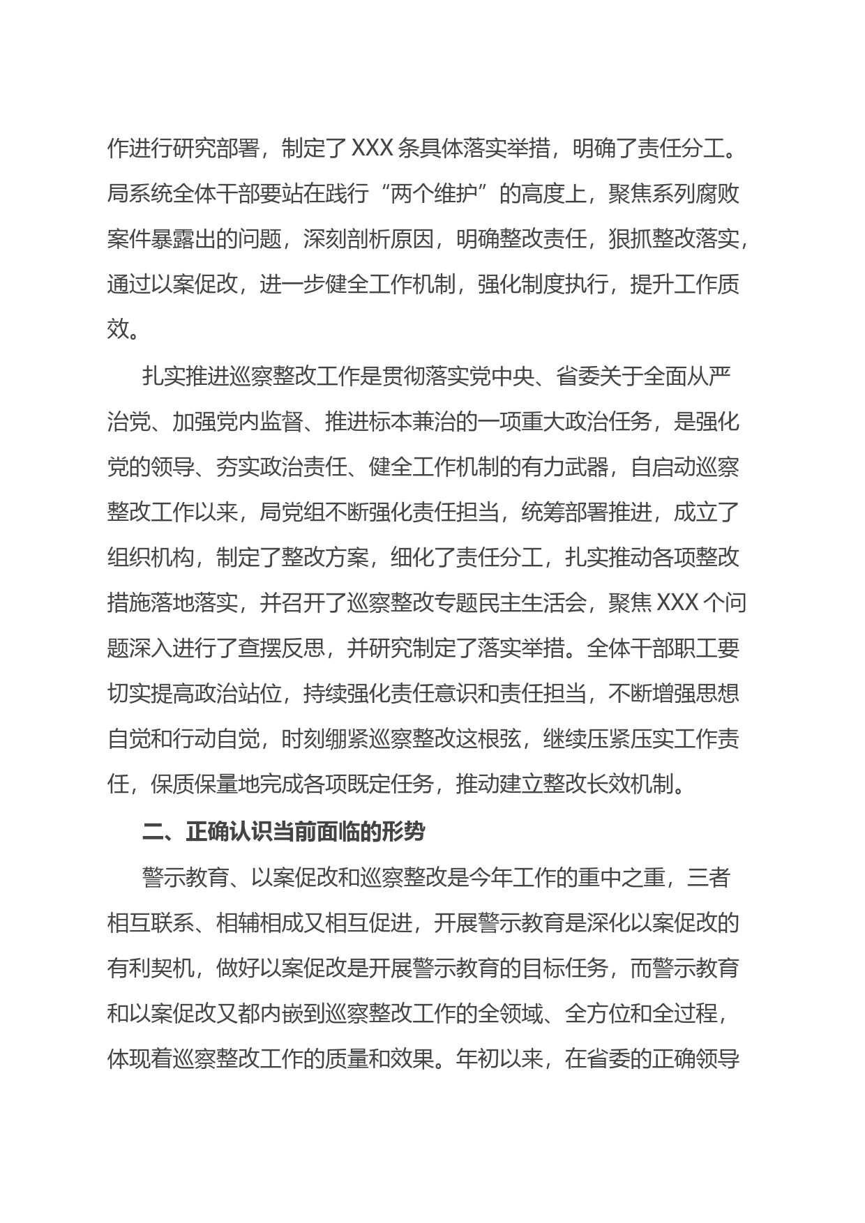 在深化警示教育以案促改暨巡察整改工作推进会上的讲话_第2页