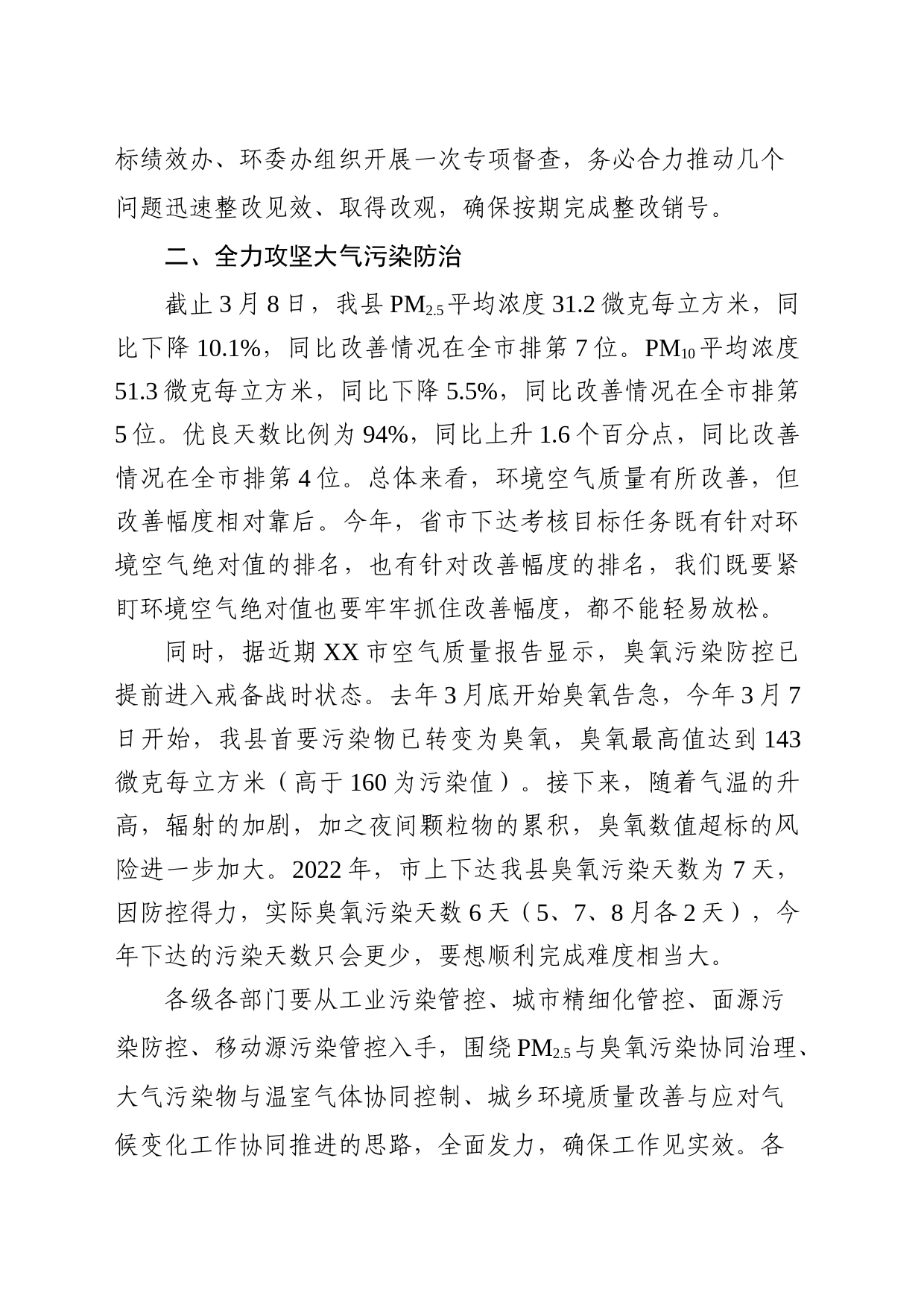 在生态环境保护委员会全体会议上的讲话_第2页