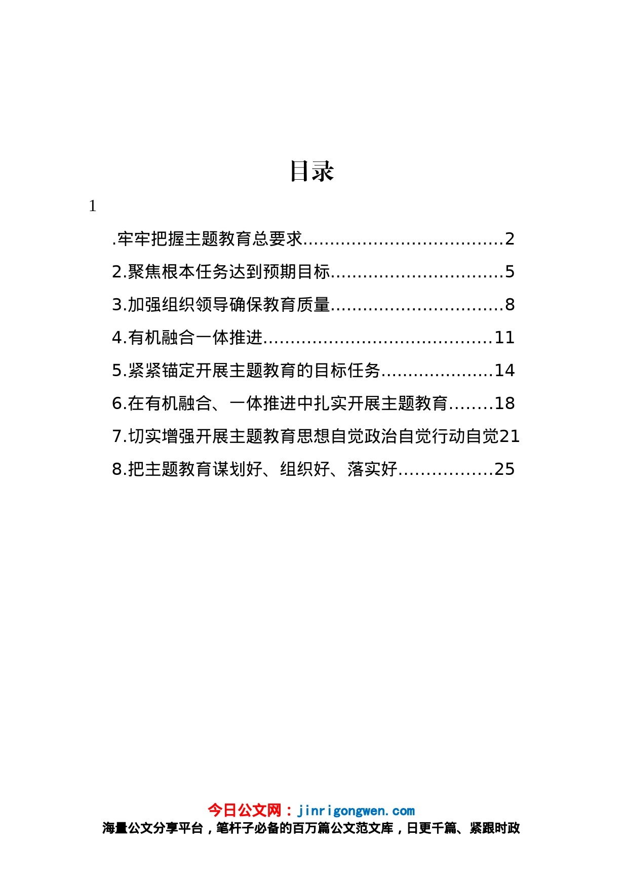 学习贯彻在党内主题教育工作会议上重要讲话评论文章汇编_第1页