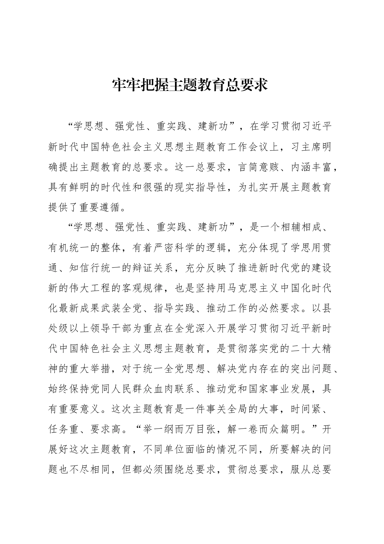 学习贯彻在党内主题教育工作会议上重要讲话评论文章汇编_第2页