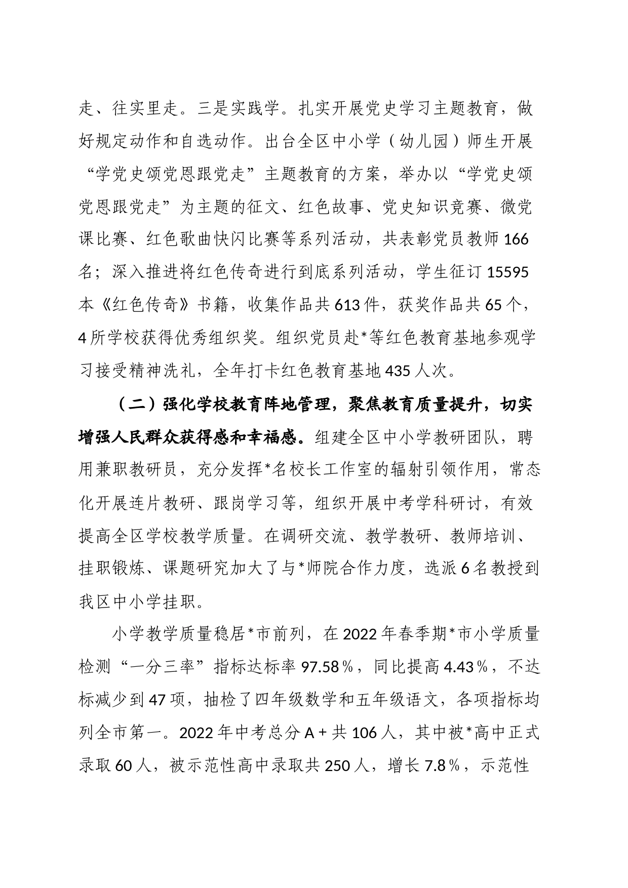 教育领域意识形态领域分析研判报告_第2页