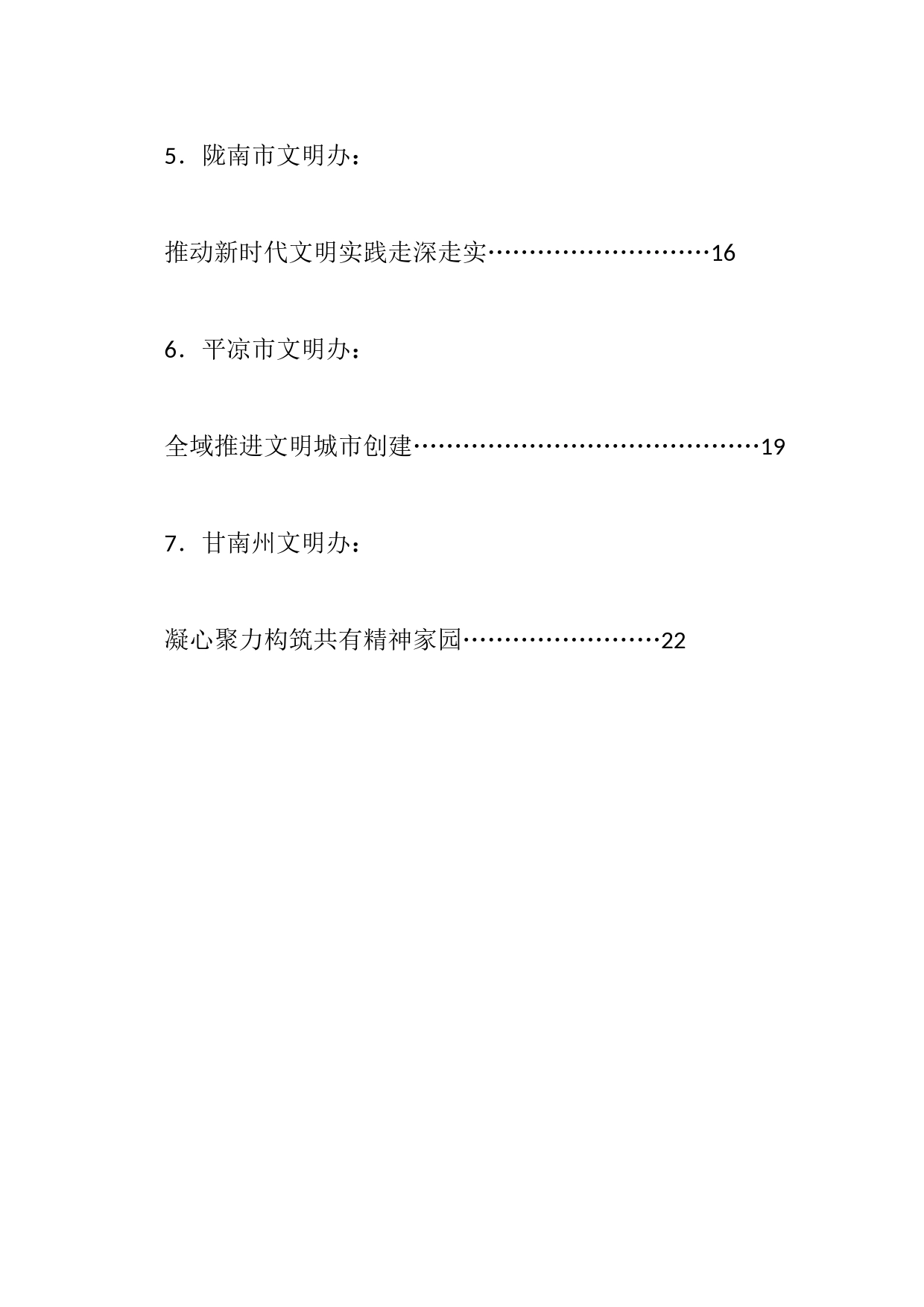 甘肃省文明办主任会议交流发言材料汇编_第2页