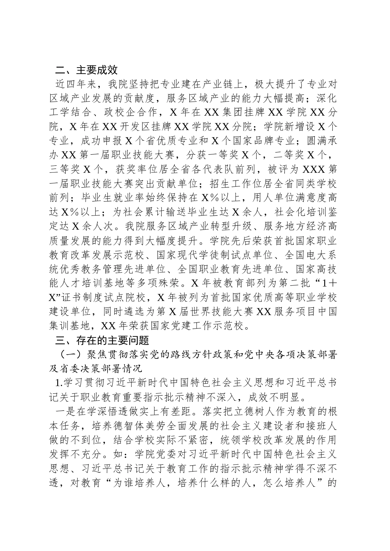 省委第五巡察组巡察职业技术学院党委自查报告_第2页