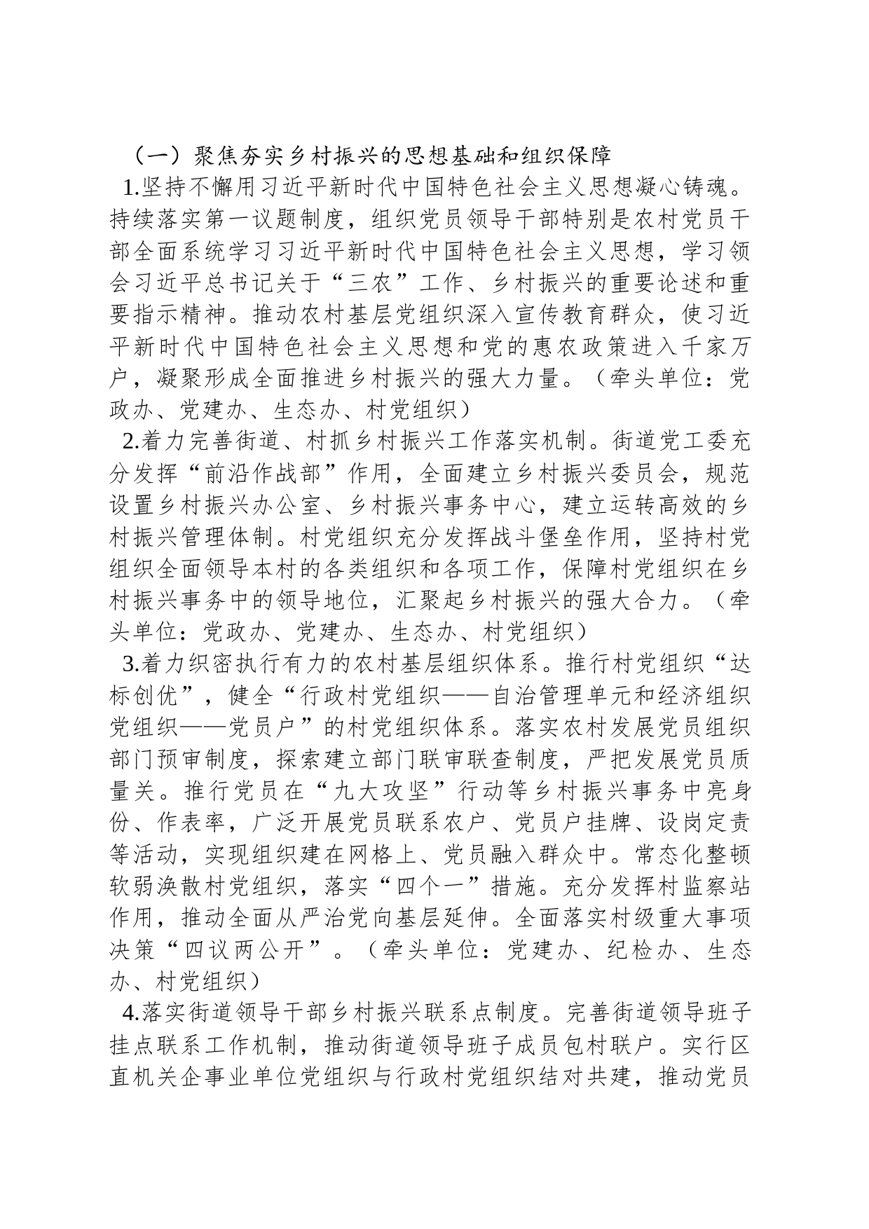 街道抓党建促乡村振兴示范创建工作方案_第2页