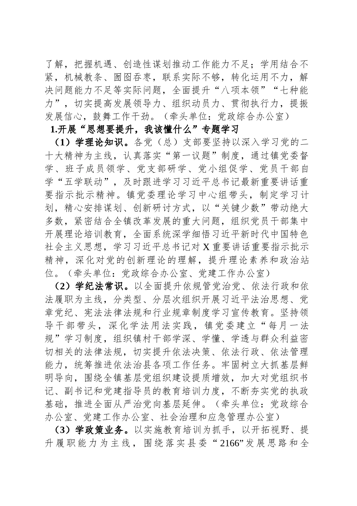 镇“抓学习促提升抓执行促落实抓效能促发展”行动实施方案_第2页