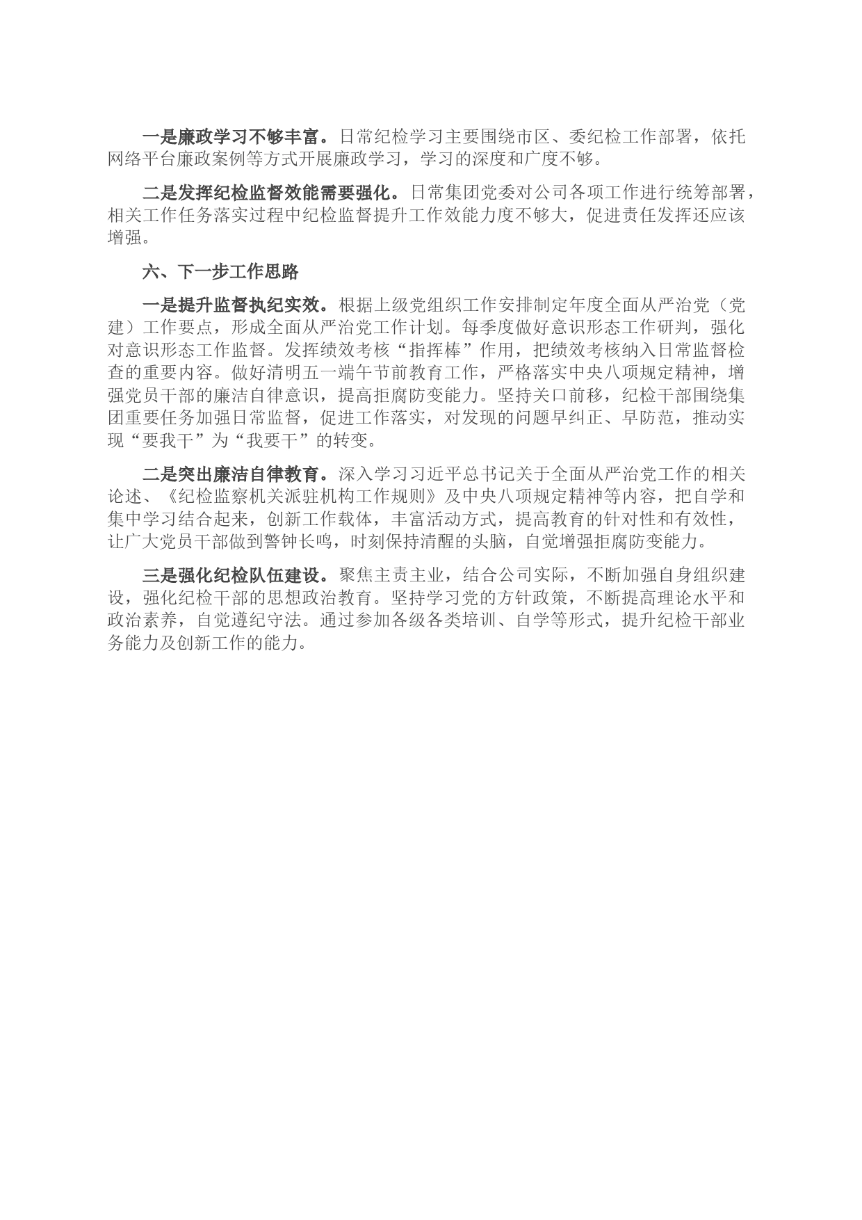 集团党委一季度纪检工作总结_第2页