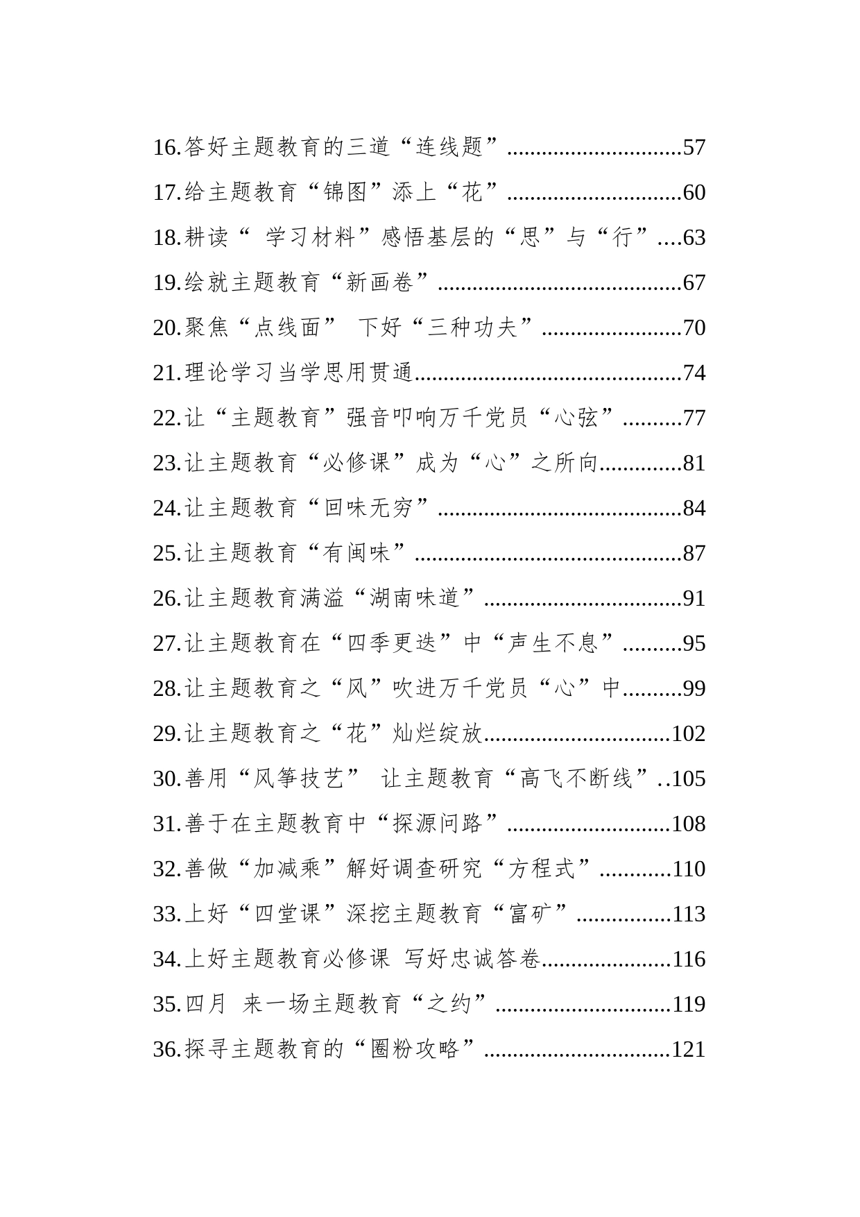 2023年学习贯彻新时代中国特色社会主义思想主题教育心得汇编（49篇）_第2页