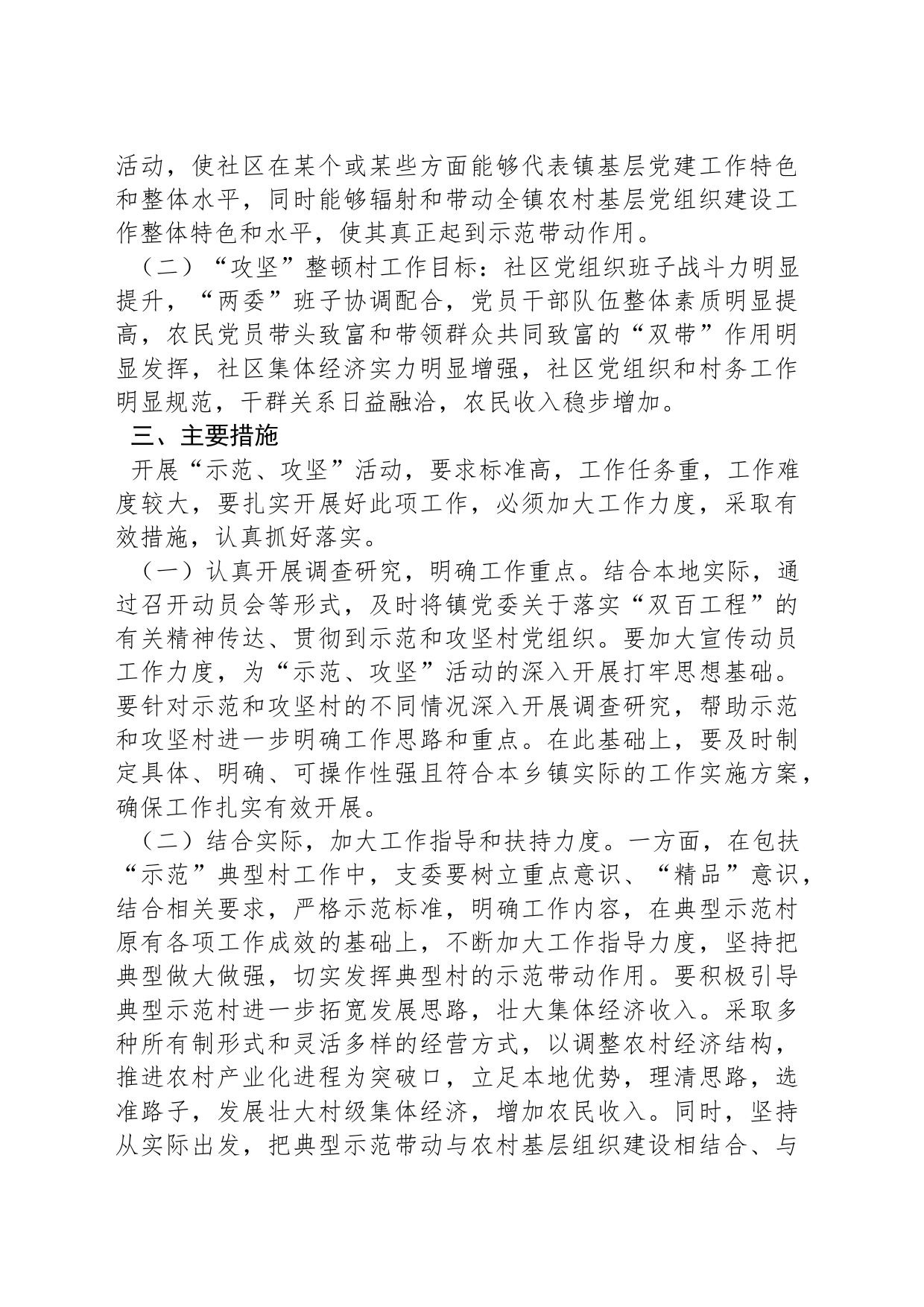 XX社区“百村示范”、“百村攻坚”工程工作方案_第2页