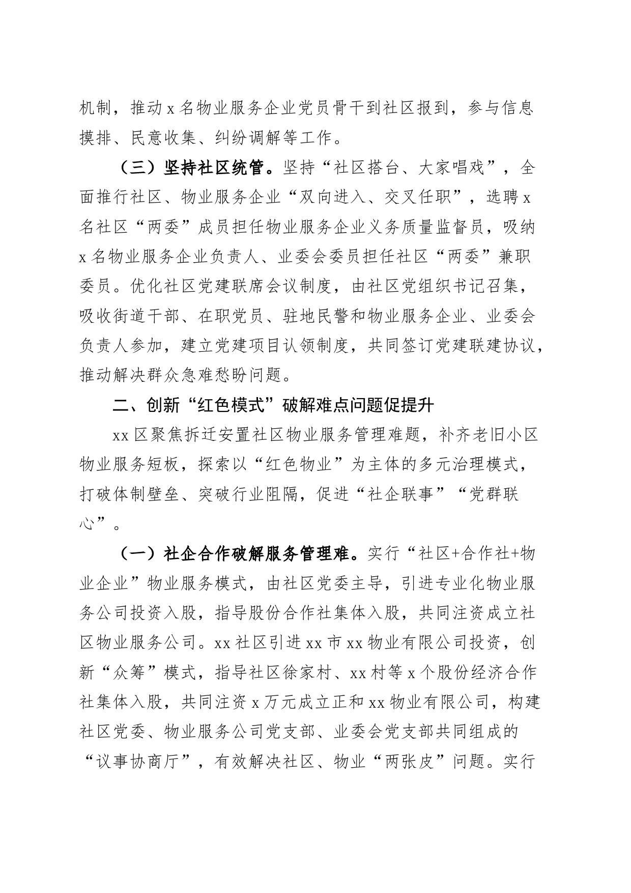 x区党建引领打造红色物业提升基层社区治理工作报告汇报总结_第2页