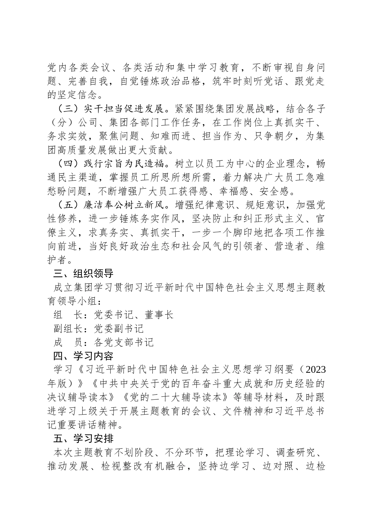 公司2023年主题教育实施方案_第2页