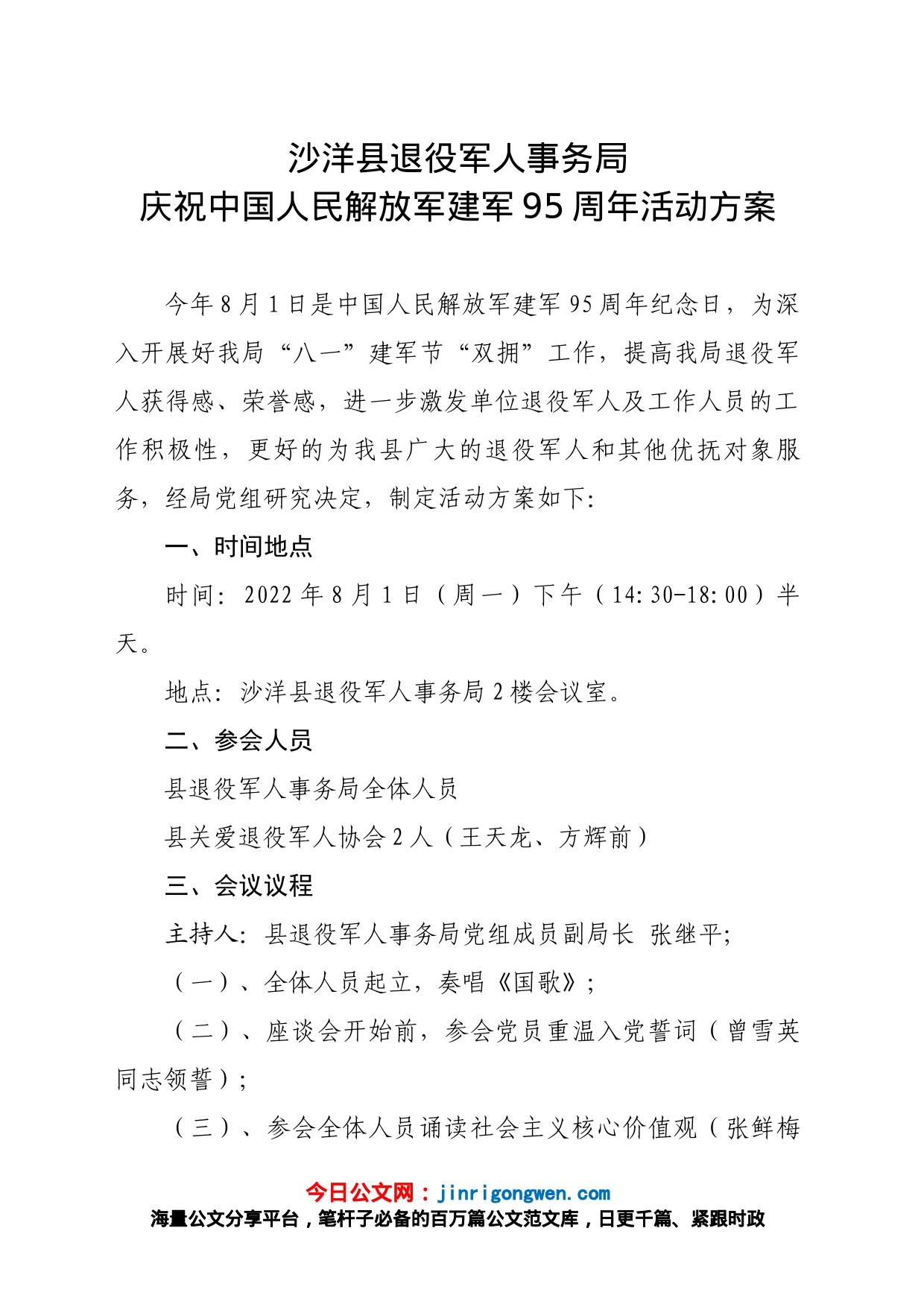 县退役军人事务局2022年八一建军节活动方案_第1页