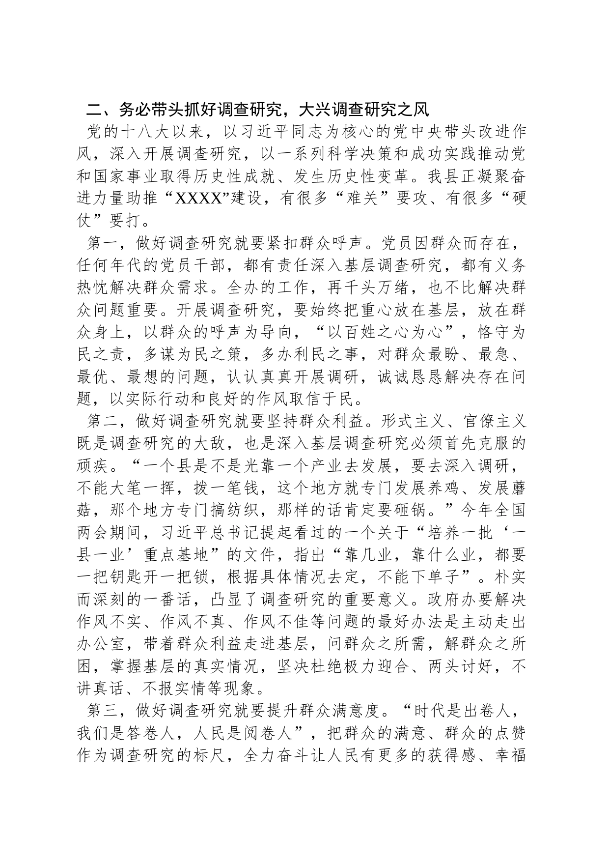 在主题教育专题学习会上的研讨发言材料_第2页