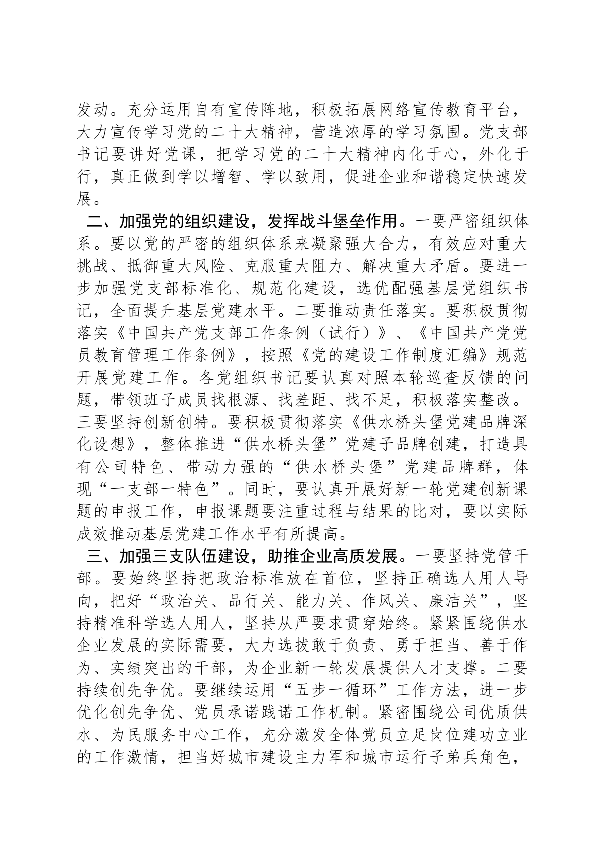 在全市水利系统全面从严治党和党风廉政建设工作会议上的讲话_第2页