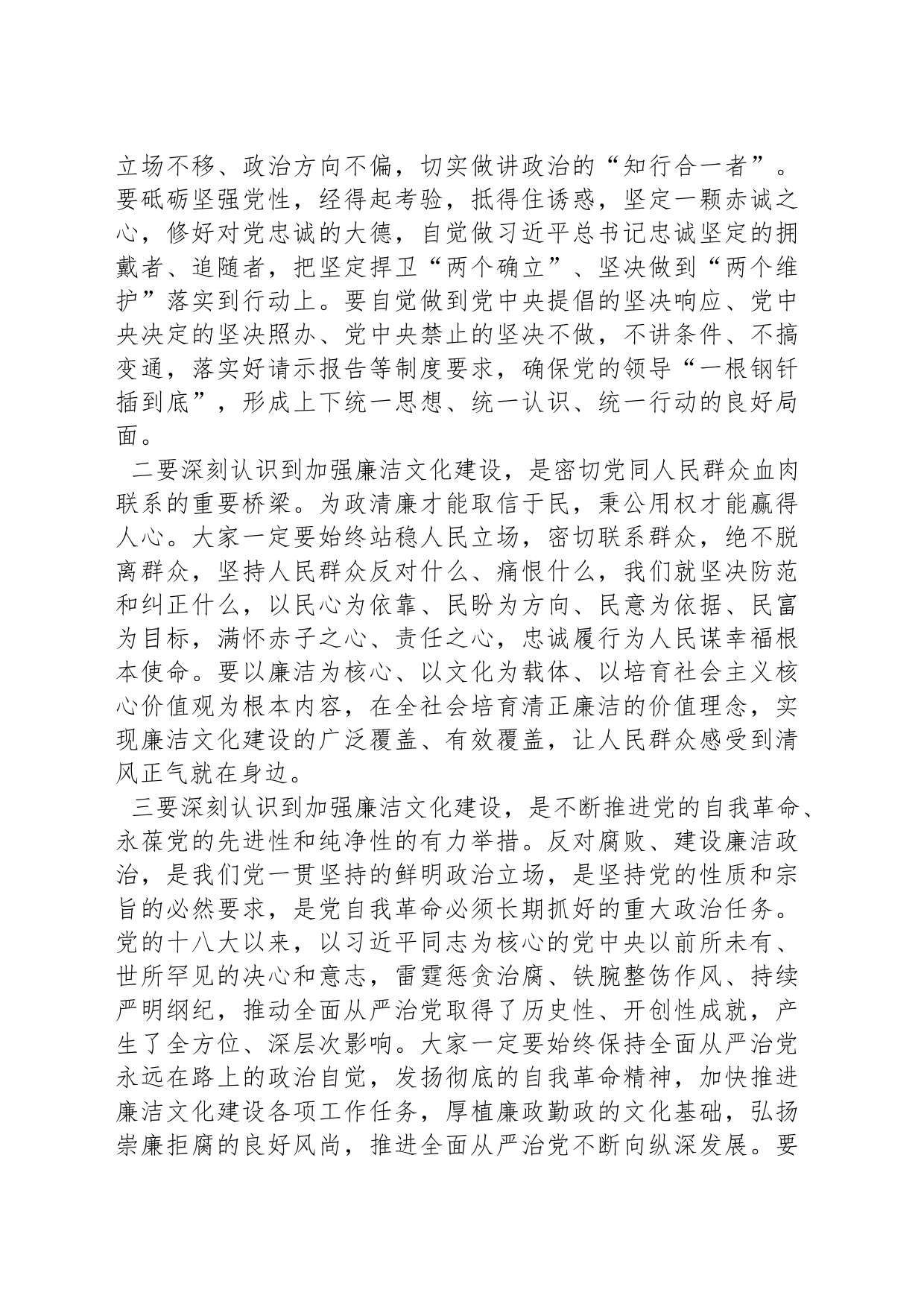 在全市纪检监察干部队伍教育整顿动员部署暨党员干部警示教育大会上的讲话_第2页