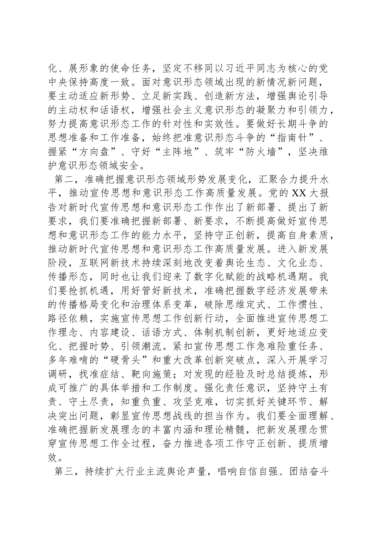 在宣传思想工作暨意识形态工作会议上的讲话提纲_第2页