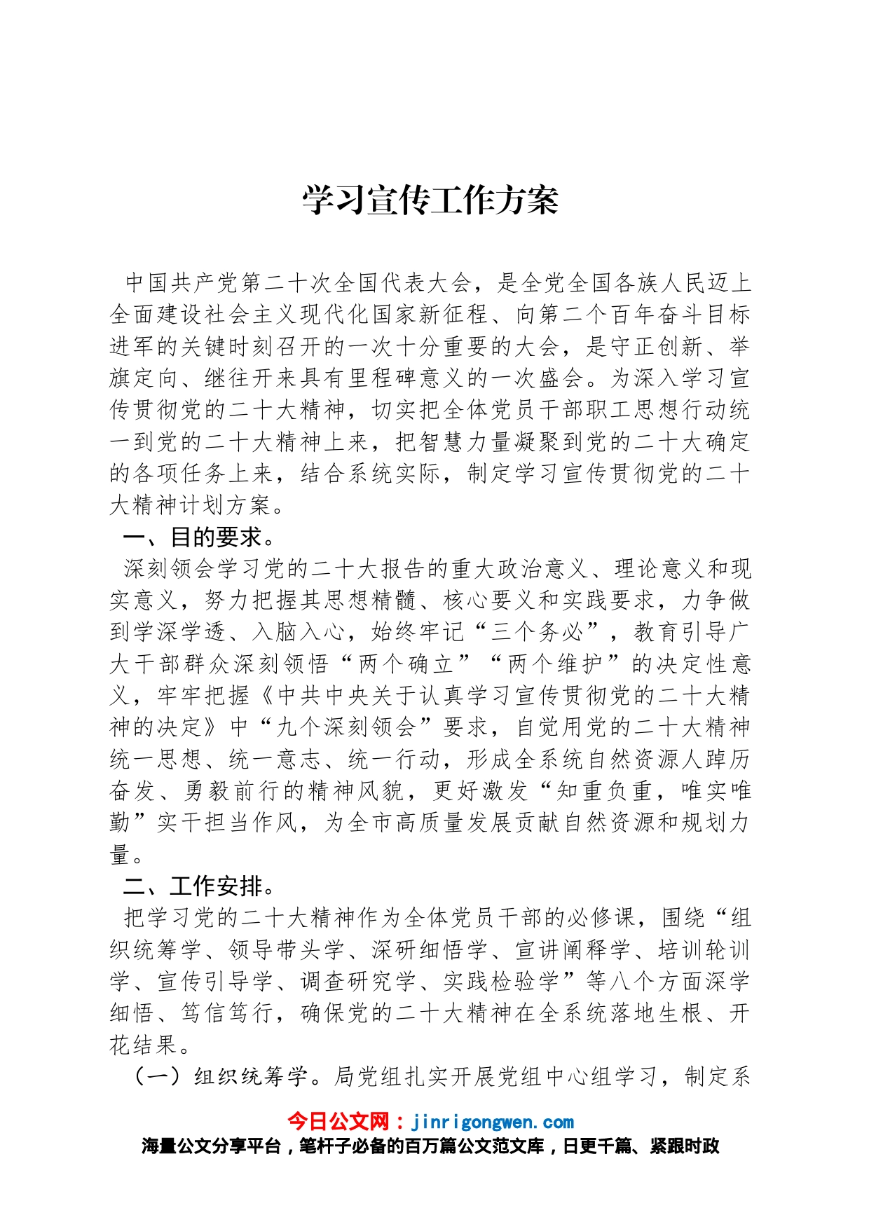 学习宣传工作方案_第1页